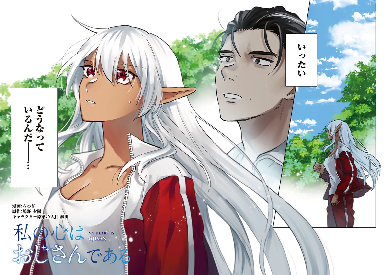 私の心はおじさんである004-005