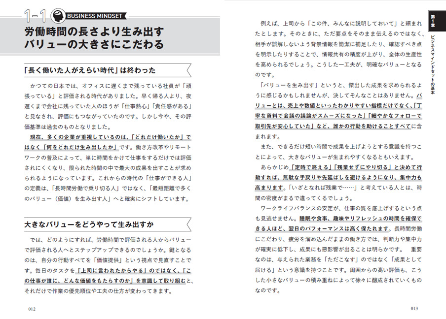 『仕事ができる新入社員のビジネススキル』_おすすめポイント②
