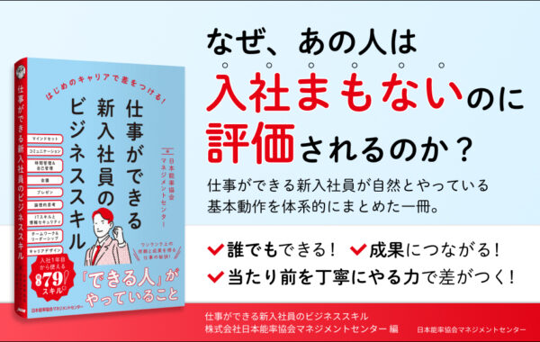 フレッシャーズ応援本」連載vol.1】ワンランク上の信頼と成果を掴み