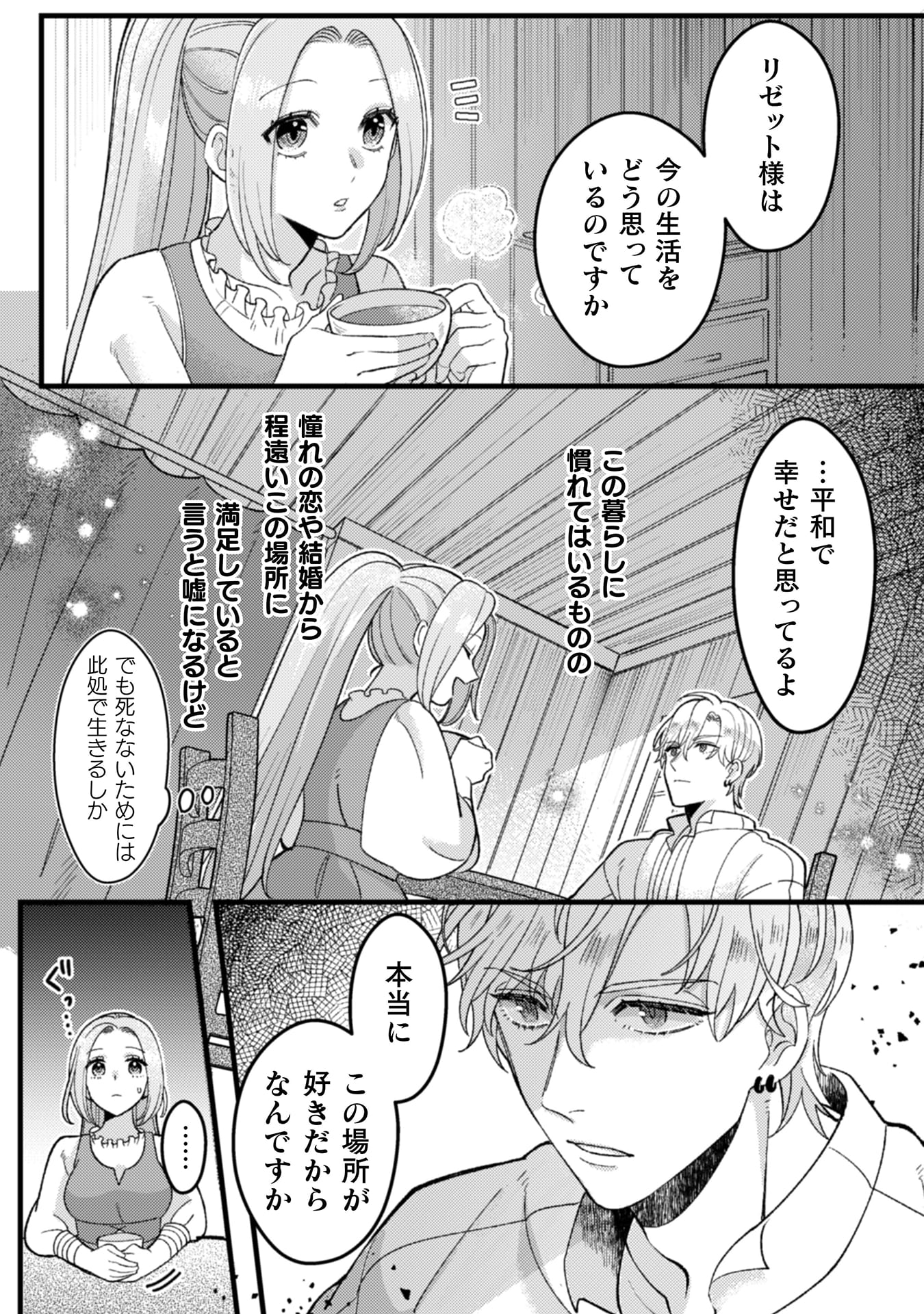 『私を好きすぎる勇者様を利用して、今世こそ長生きするつもりだったのに（多分、また失敗した）』