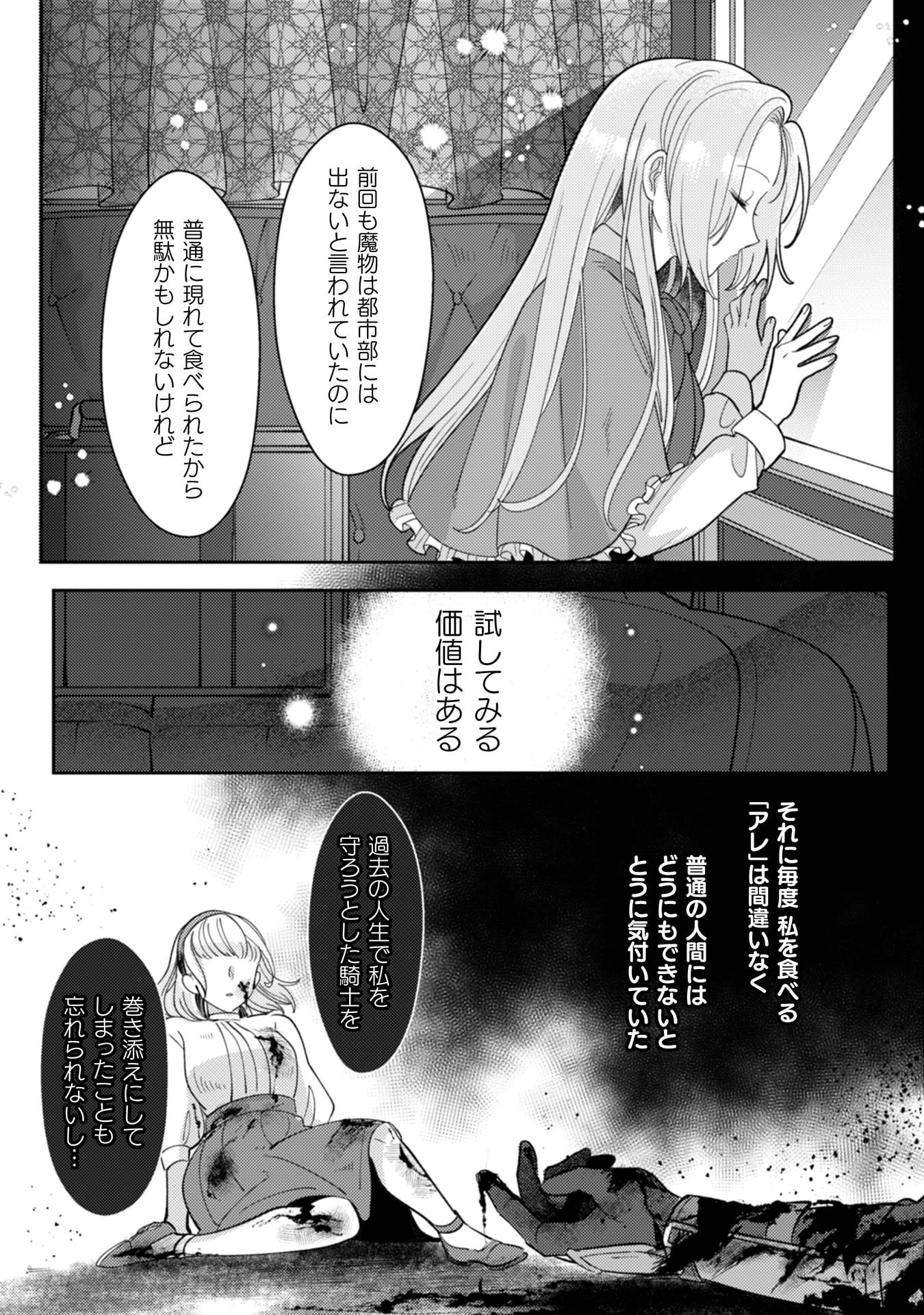 『私を好きすぎる勇者様を利用して、今世こそ長生きするつもりだったのに（多分、また失敗した）』