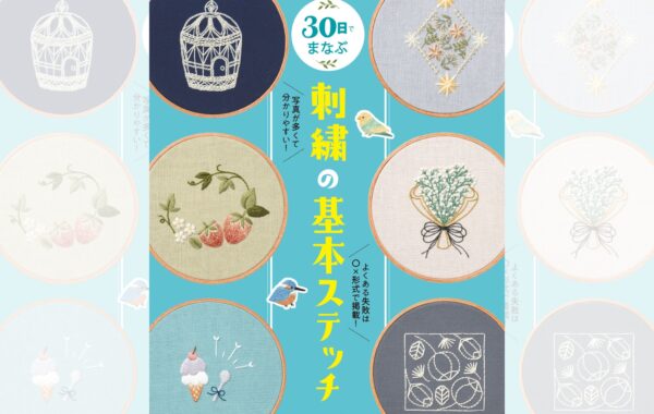 1日1ステップで着実に上達！ 30日で基礎から作品づくりまで楽しめる