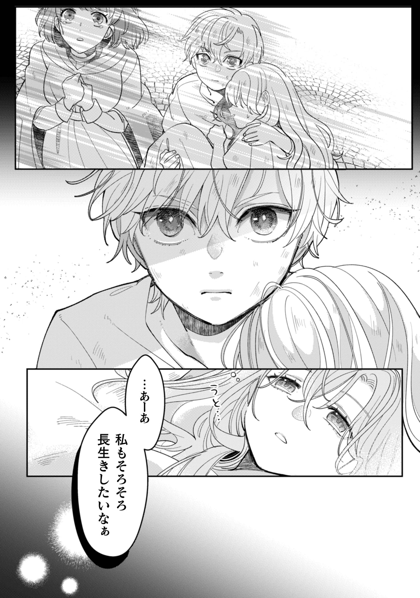 『私を好きすぎる勇者様を利用して、今世こそ長生きするつもりだったのに（多分、また失敗した）』