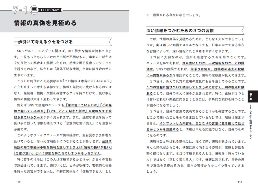 『仕事ができる新入社員のビジネススキル』_おすすめポイント③