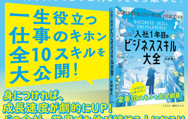 フレッシャーズ応援本」連載vol.2】一生役立つ仕事のキホンが一冊で丸
