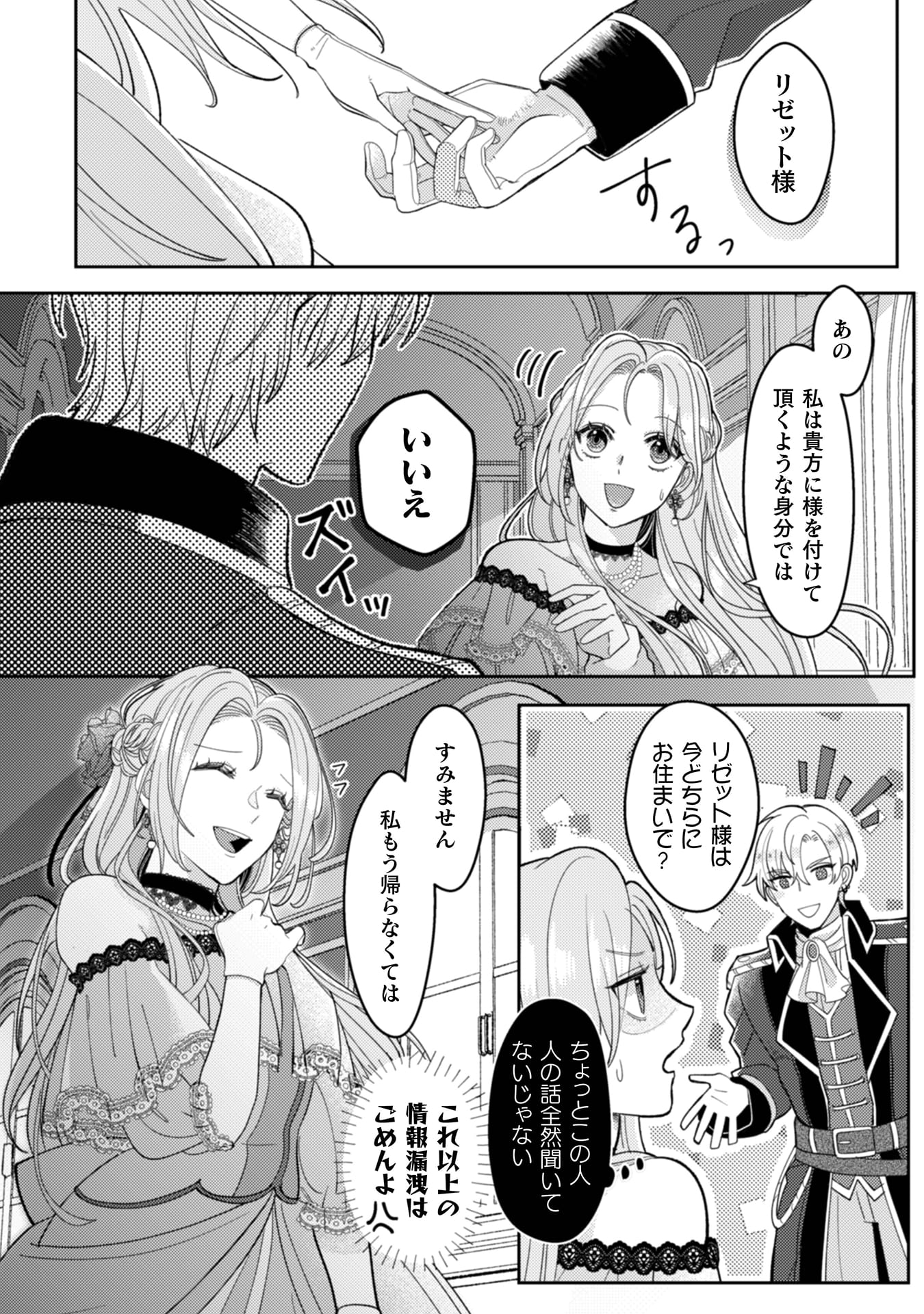 『私を好きすぎる勇者様を利用して、今世こそ長生きするつもりだったのに（多分、また失敗した）』