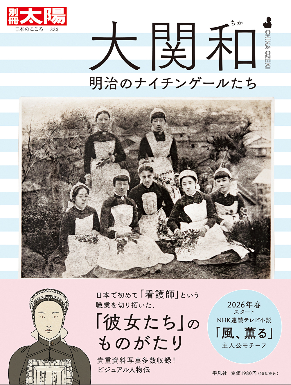 wakutuki_別冊太陽　大関和　表1