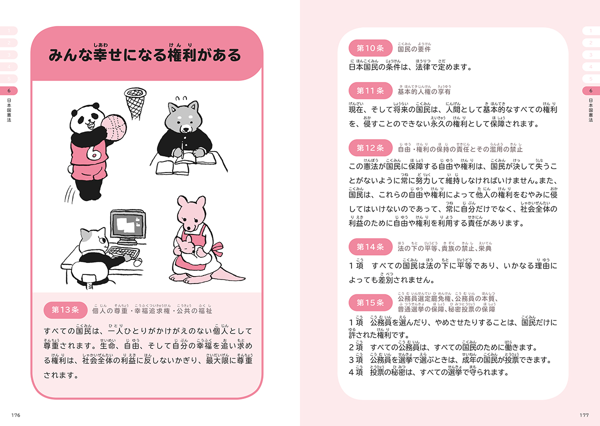 おすすめポイント3_こども六法