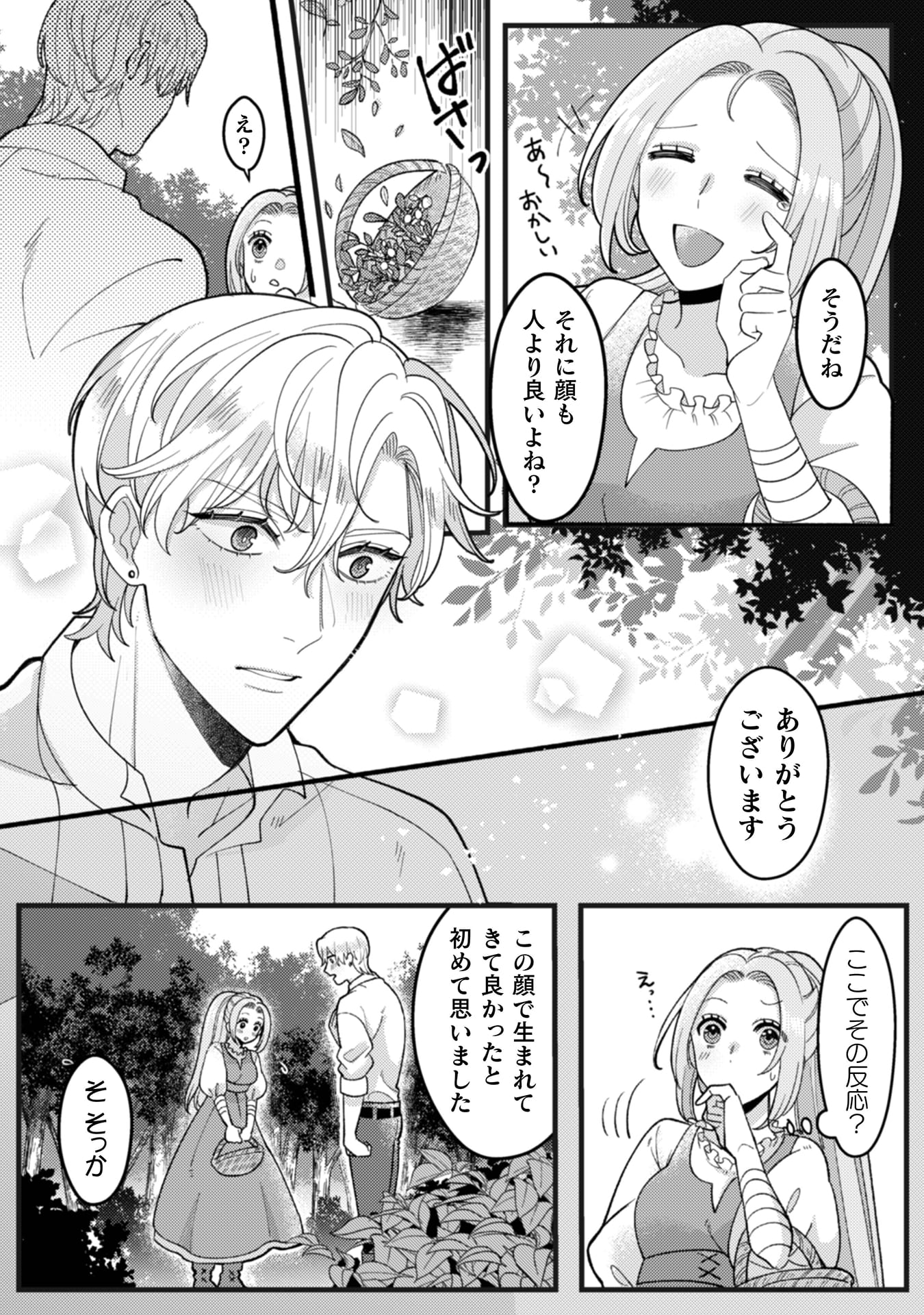 『私を好きすぎる勇者様を利用して、今世こそ長生きするつもりだったのに（多分、また失敗した）』