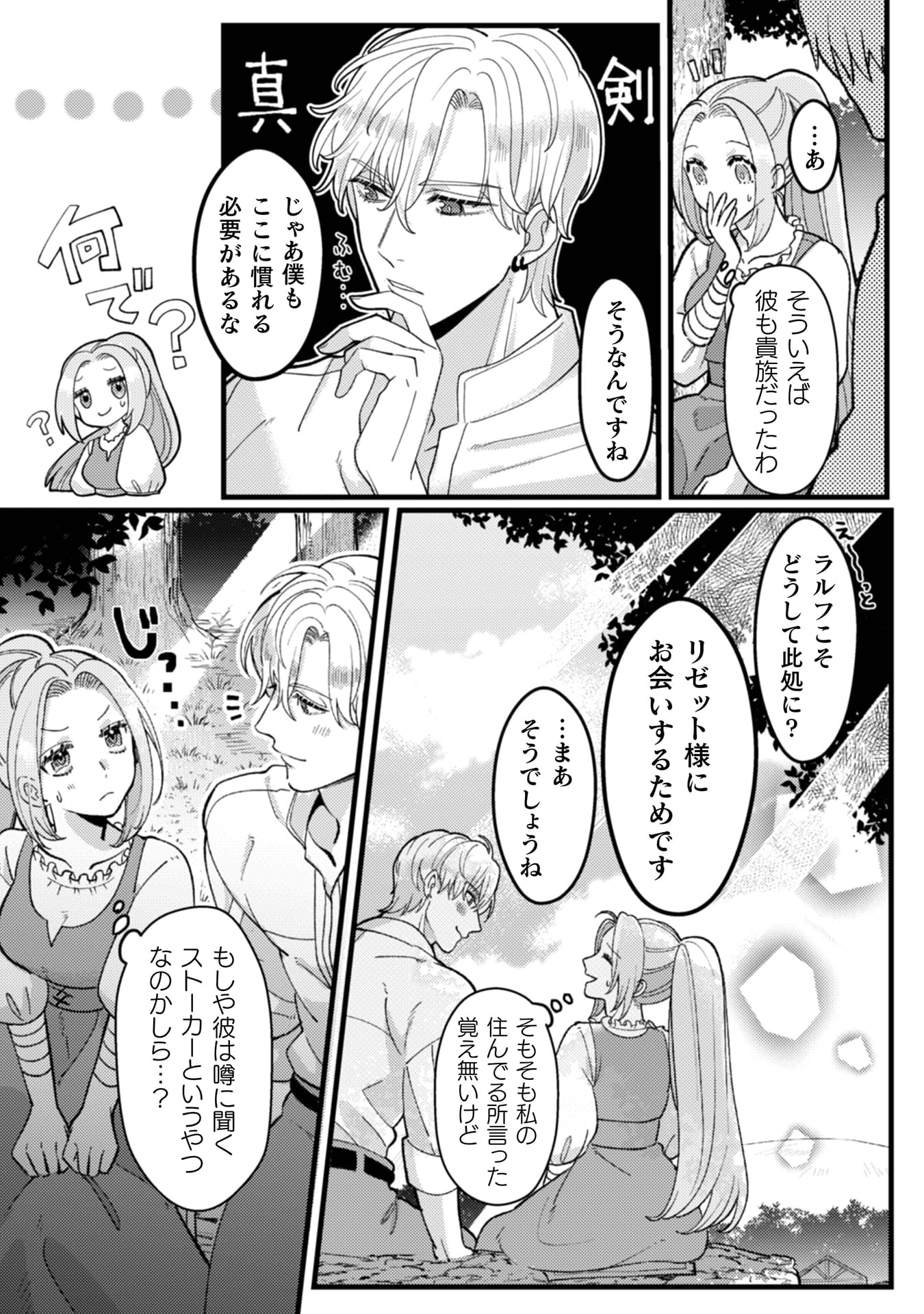 『私を好きすぎる勇者様を利用して、今世こそ長生きするつもりだったのに（多分、また失敗した）』