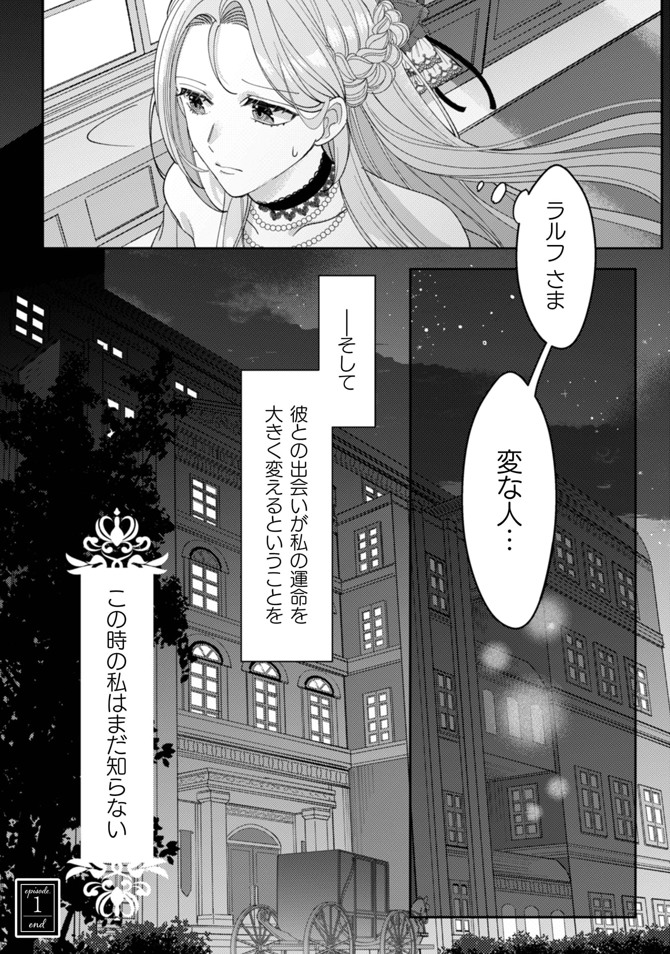 『私を好きすぎる勇者様を利用して、今世こそ長生きするつもりだったのに（多分、また失敗した）』