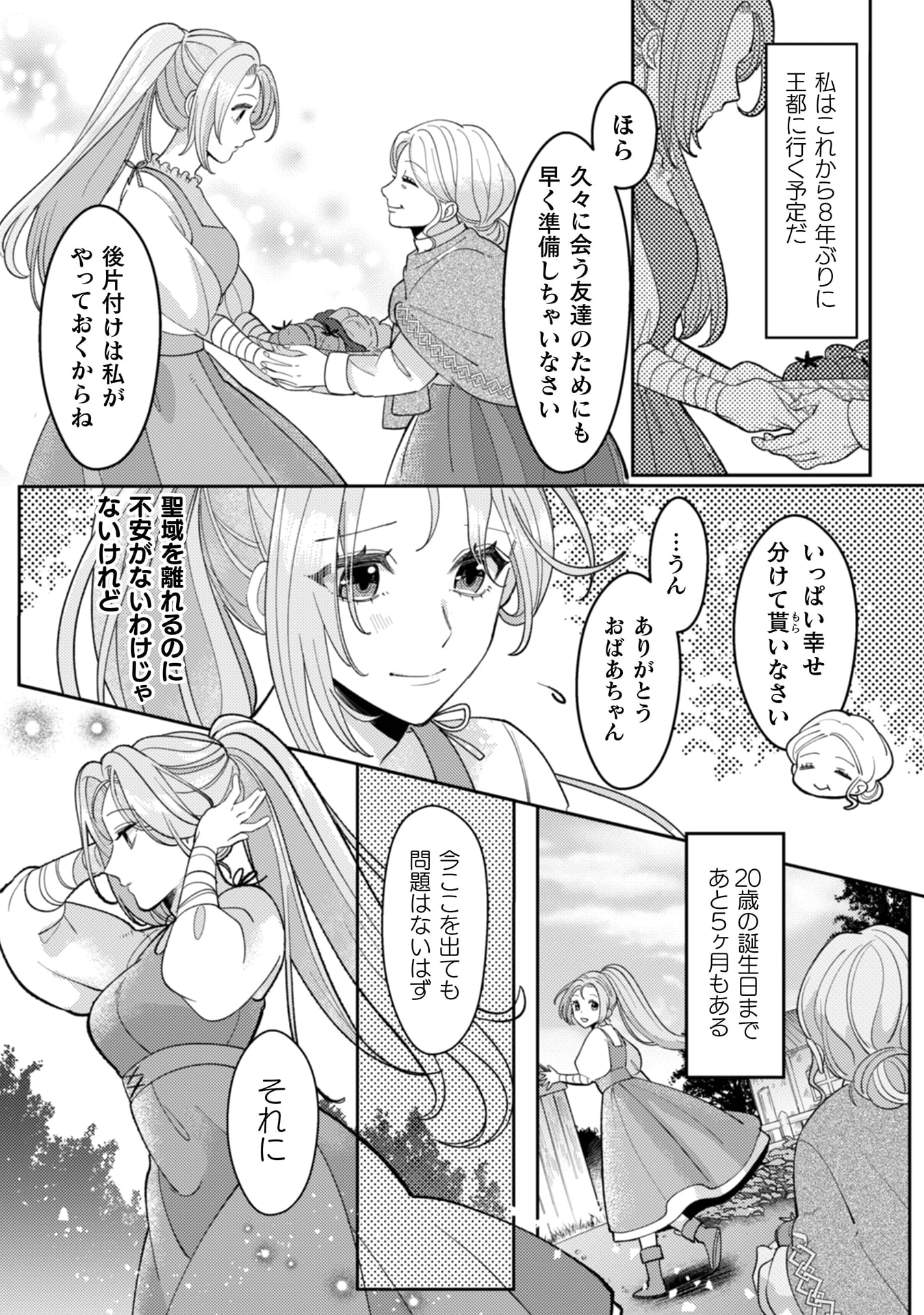 『私を好きすぎる勇者様を利用して、今世こそ長生きするつもりだったのに（多分、また失敗した）』