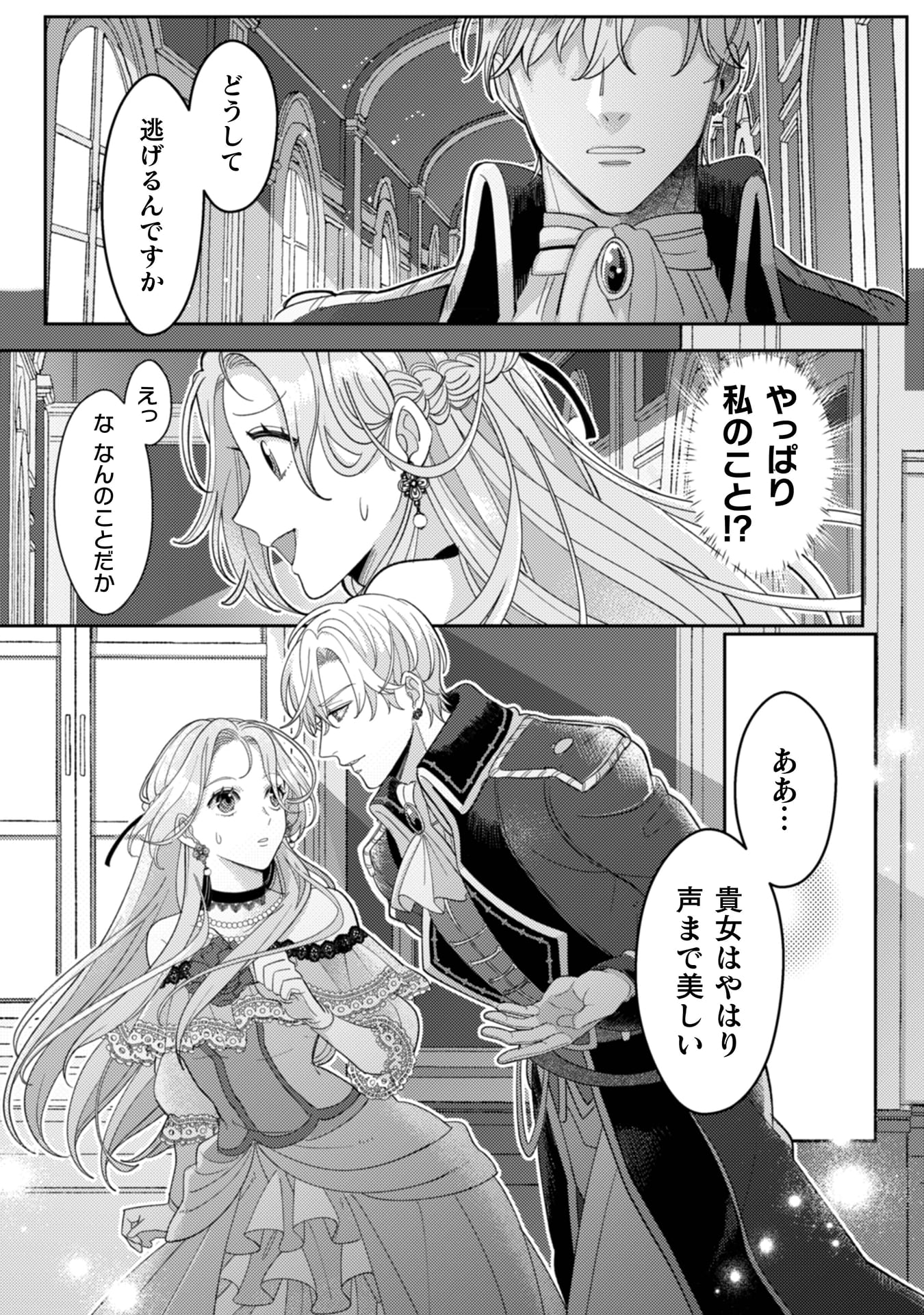 『私を好きすぎる勇者様を利用して、今世こそ長生きするつもりだったのに（多分、また失敗した）』