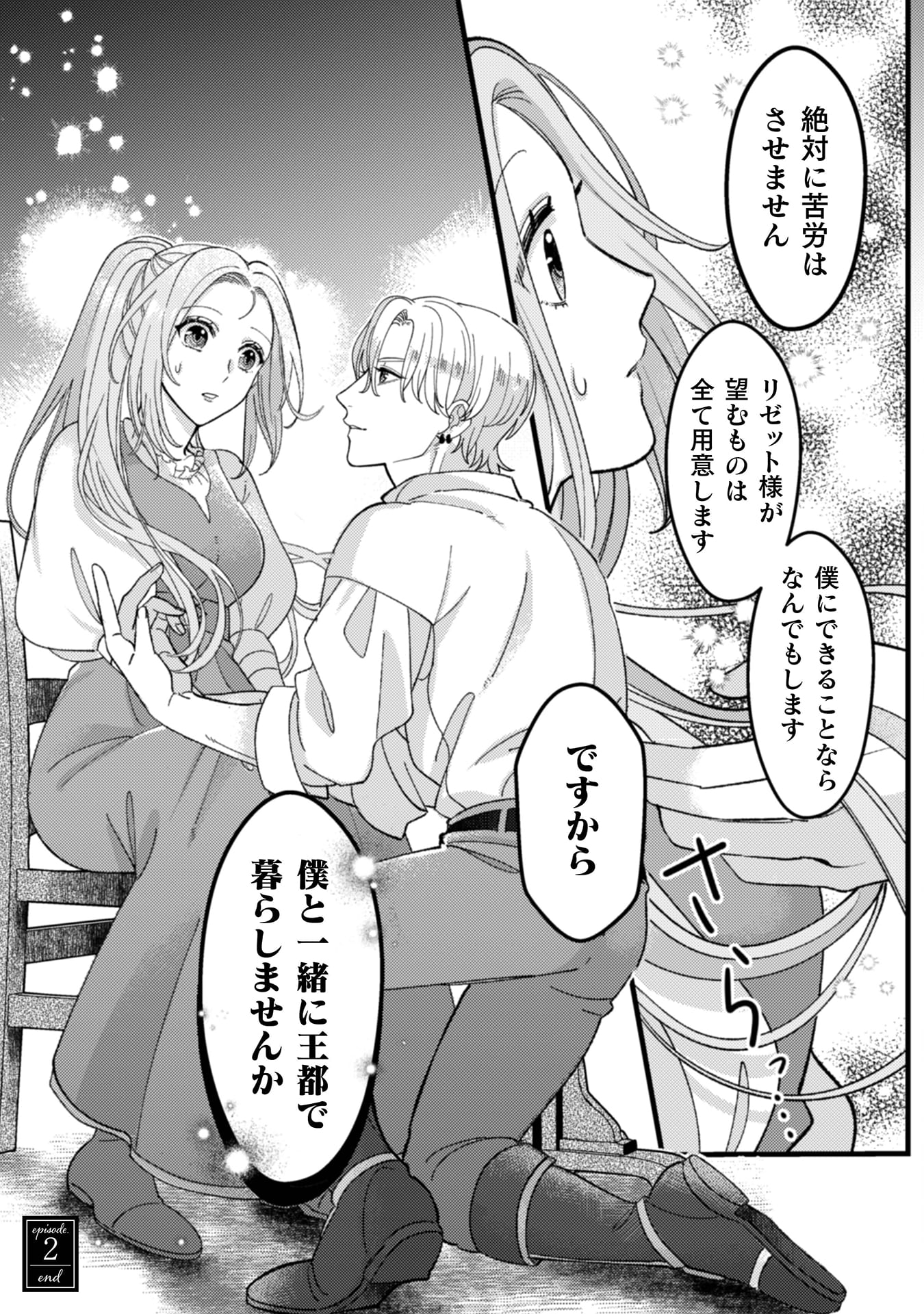 『私を好きすぎる勇者様を利用して、今世こそ長生きするつもりだったのに（多分、また失敗した）』