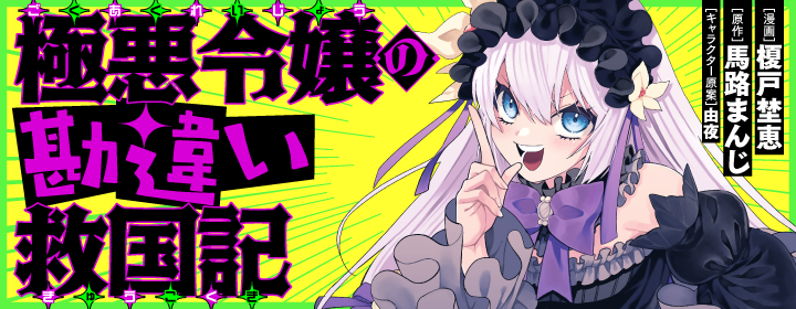 gokuaku_banner_720×280