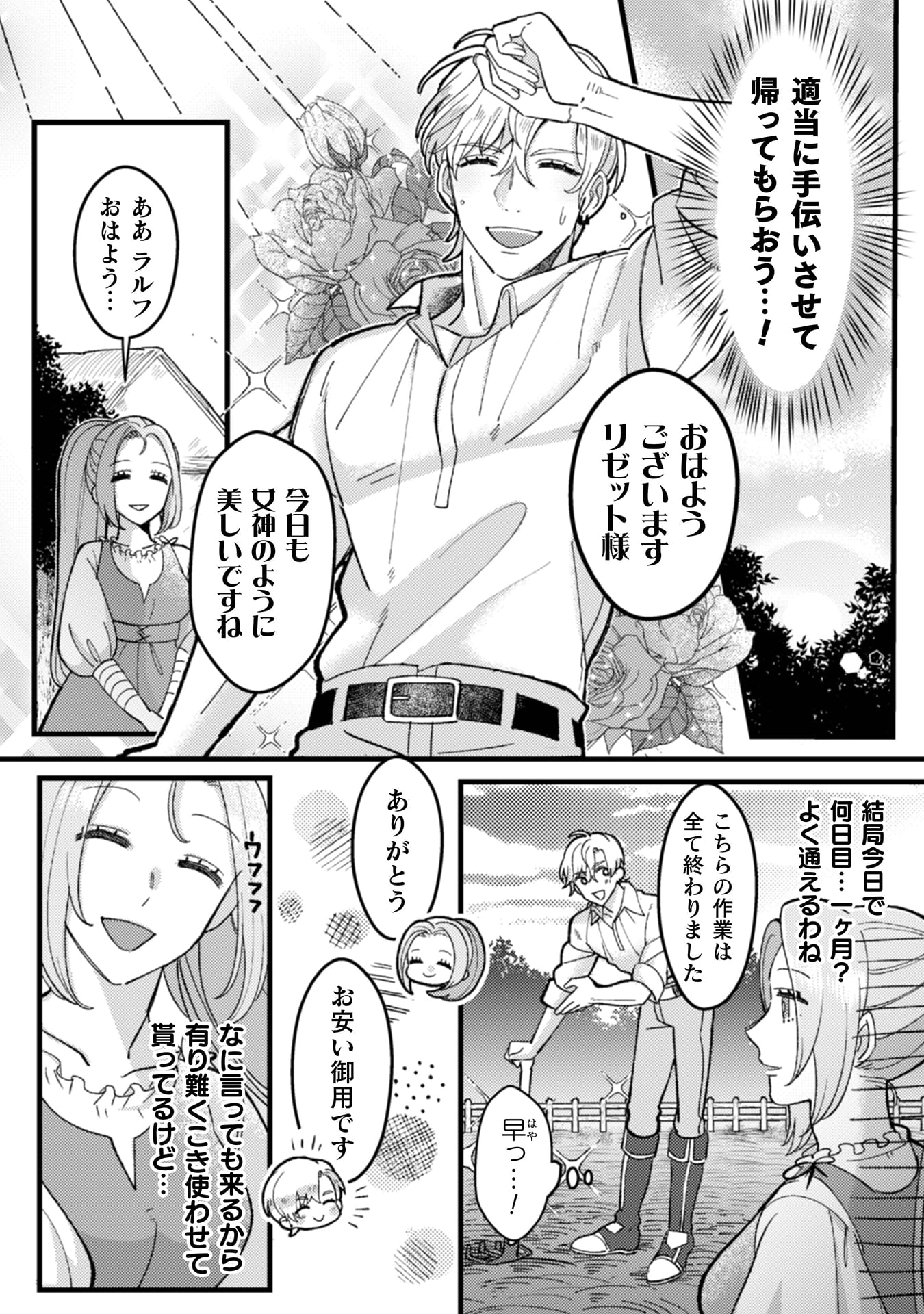 『私を好きすぎる勇者様を利用して、今世こそ長生きするつもりだったのに（多分、また失敗した）』