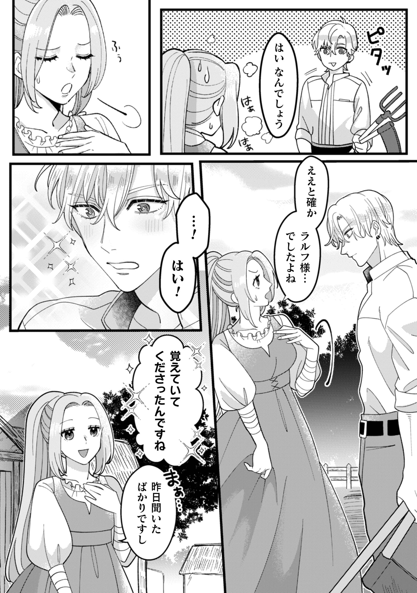 『私を好きすぎる勇者様を利用して、今世こそ長生きするつもりだったのに（多分、また失敗した）』