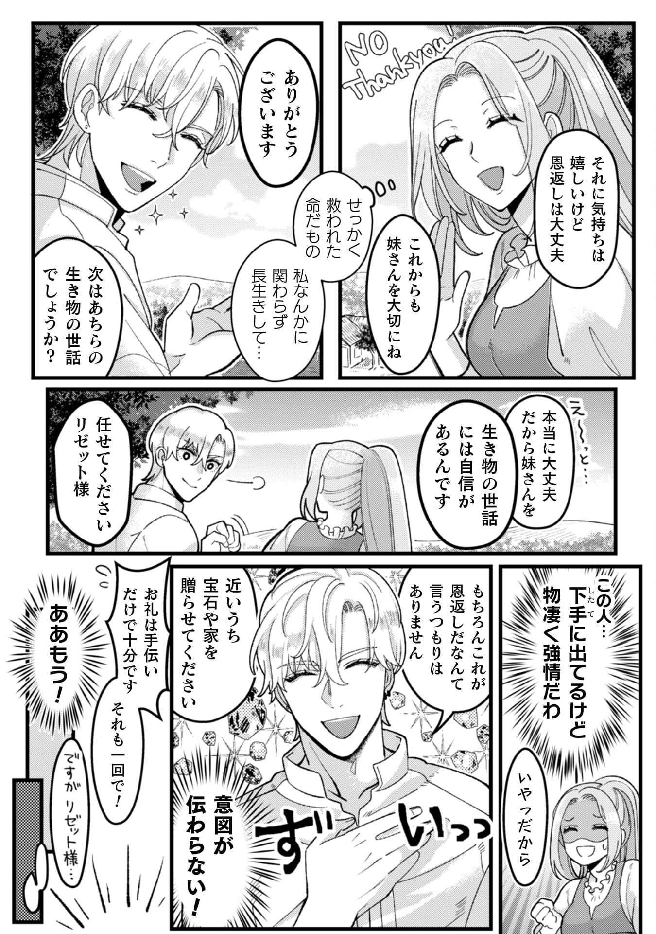 『私を好きすぎる勇者様を利用して、今世こそ長生きするつもりだったのに（多分、また失敗した）』