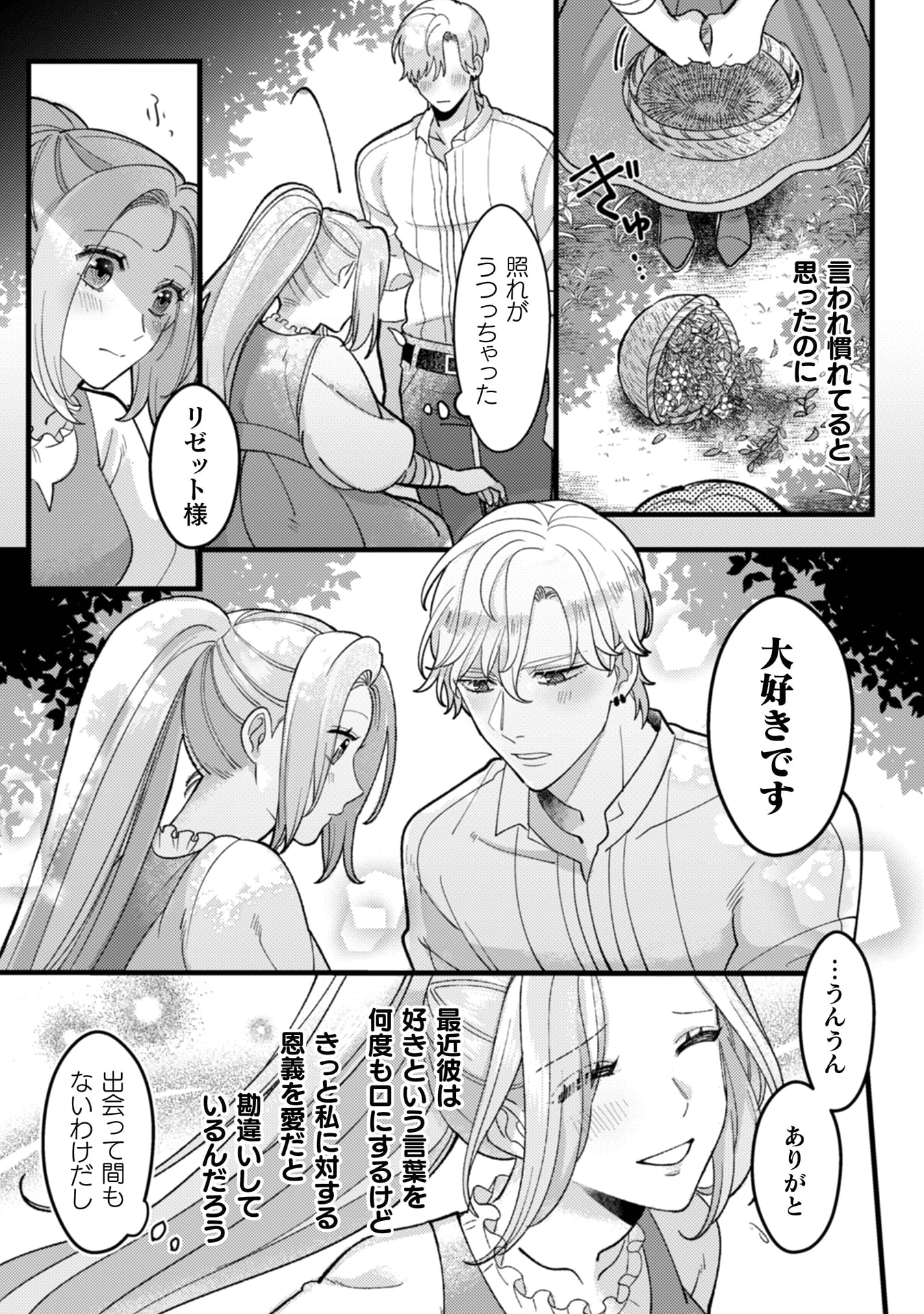 『私を好きすぎる勇者様を利用して、今世こそ長生きするつもりだったのに（多分、また失敗した）』