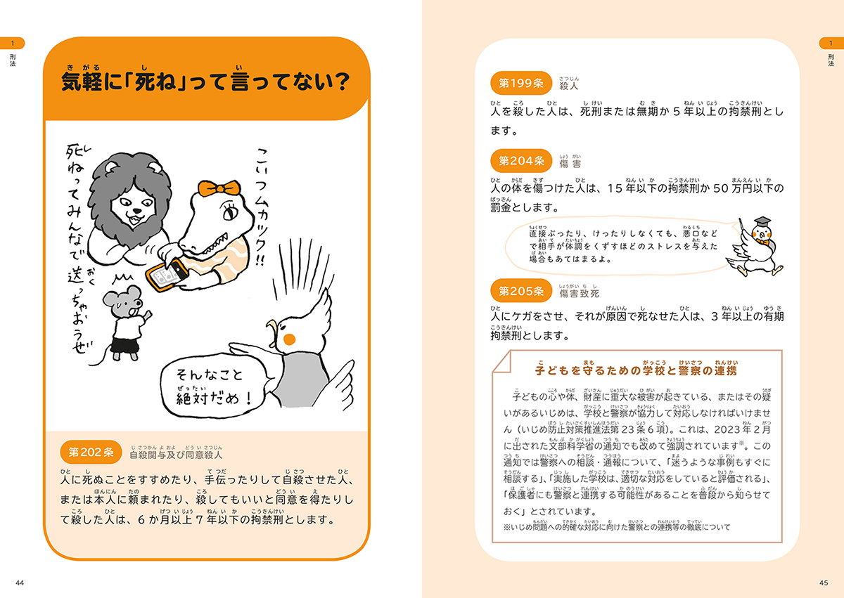 おすすめポイント1_こども六法