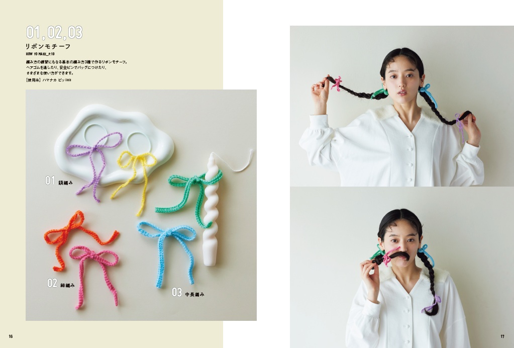 『やさしくわかる　はじめてのかぎ針編みBOOK』