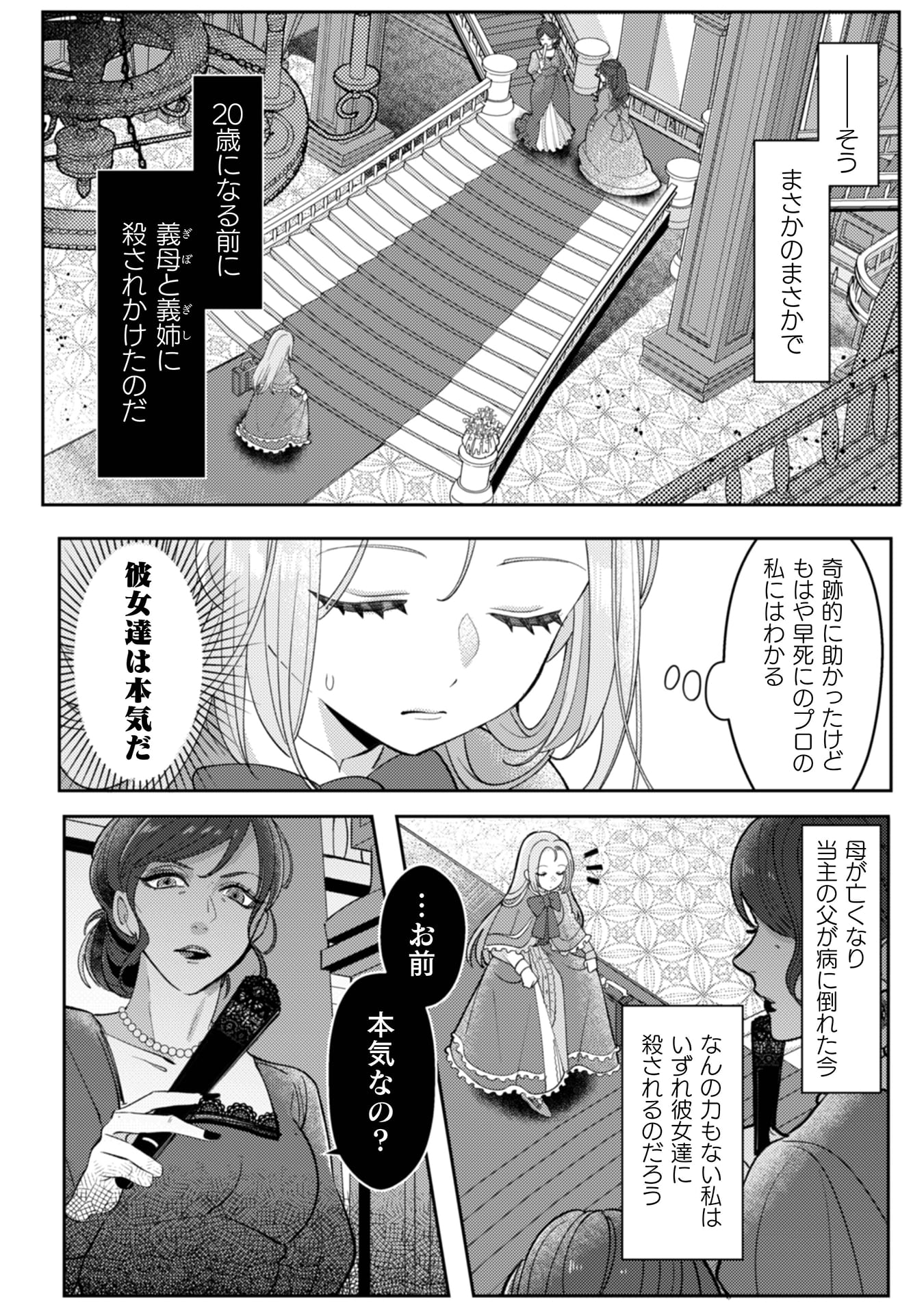 『私を好きすぎる勇者様を利用して、今世こそ長生きするつもりだったのに（多分、また失敗した）』