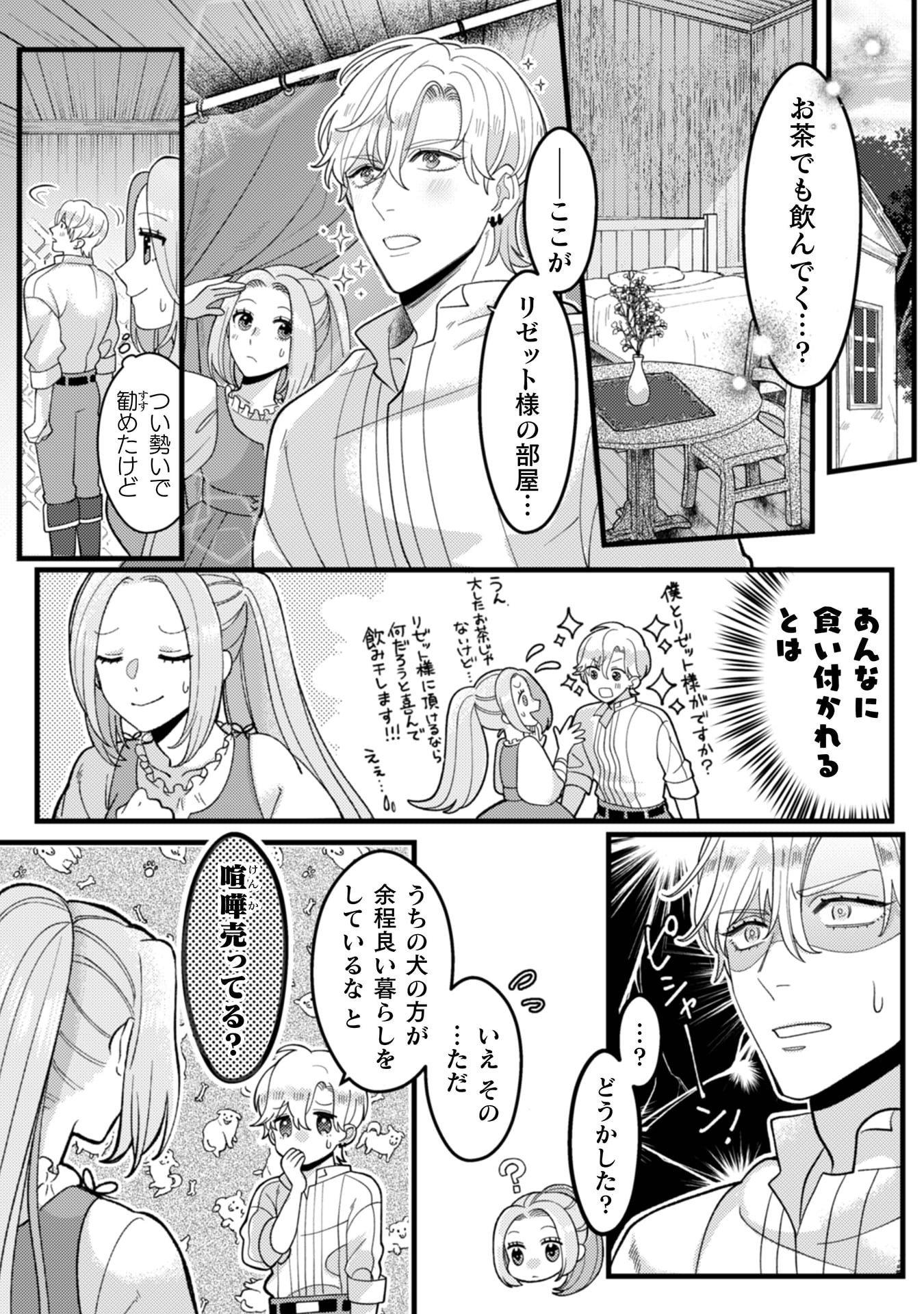 『私を好きすぎる勇者様を利用して、今世こそ長生きするつもりだったのに（多分、また失敗した）』