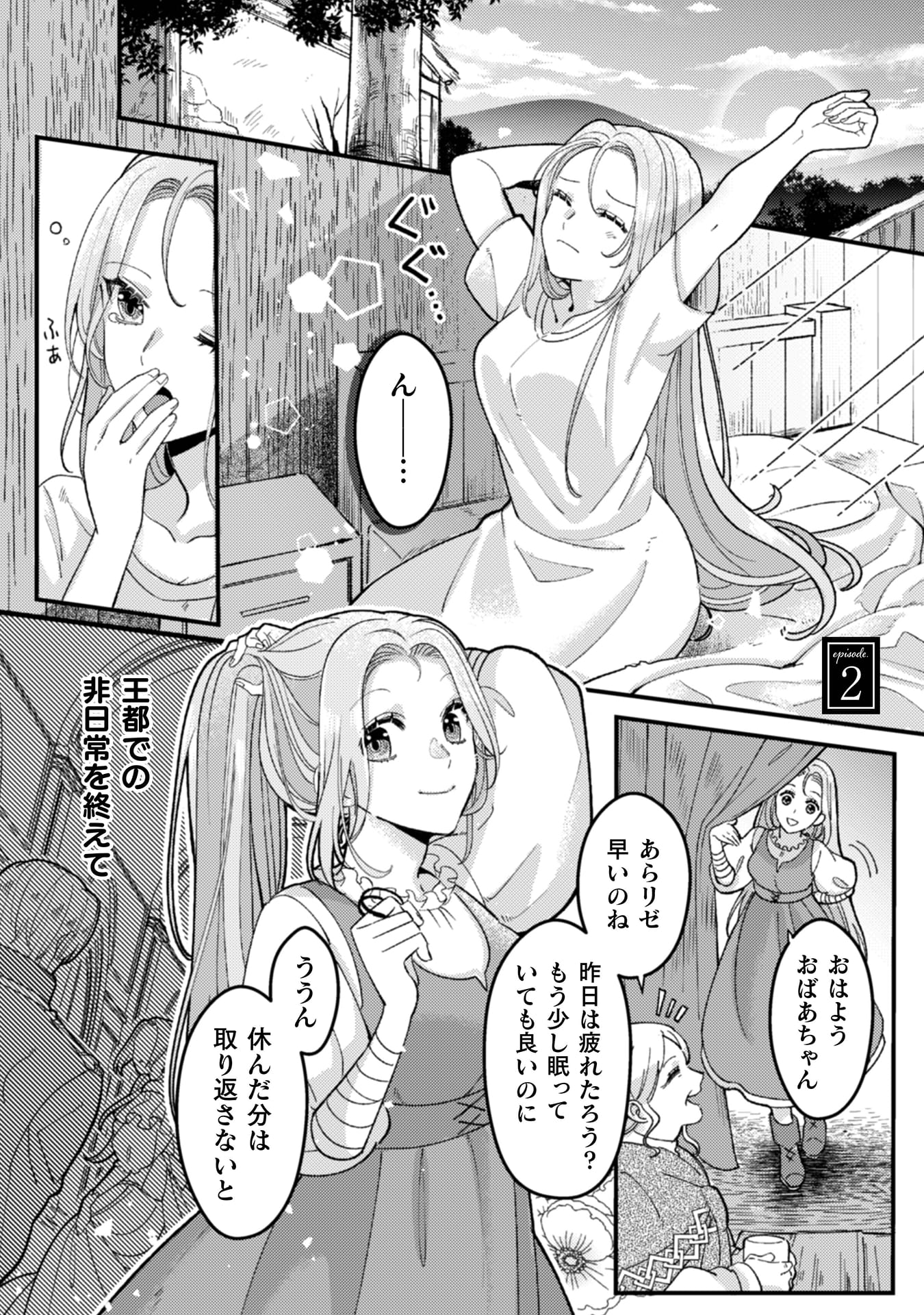 『私を好きすぎる勇者様を利用して、今世こそ長生きするつもりだったのに（多分、また失敗した）』