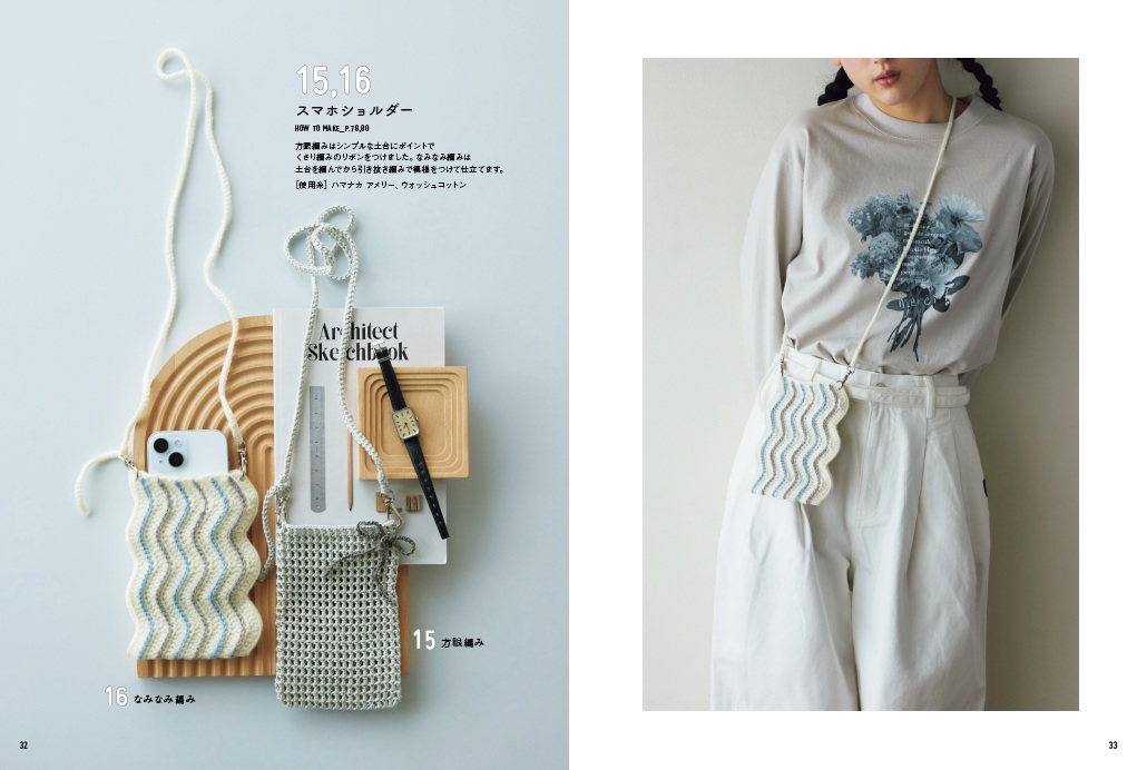 『やさしくわかる　はじめてのかぎ針編みBOOK』