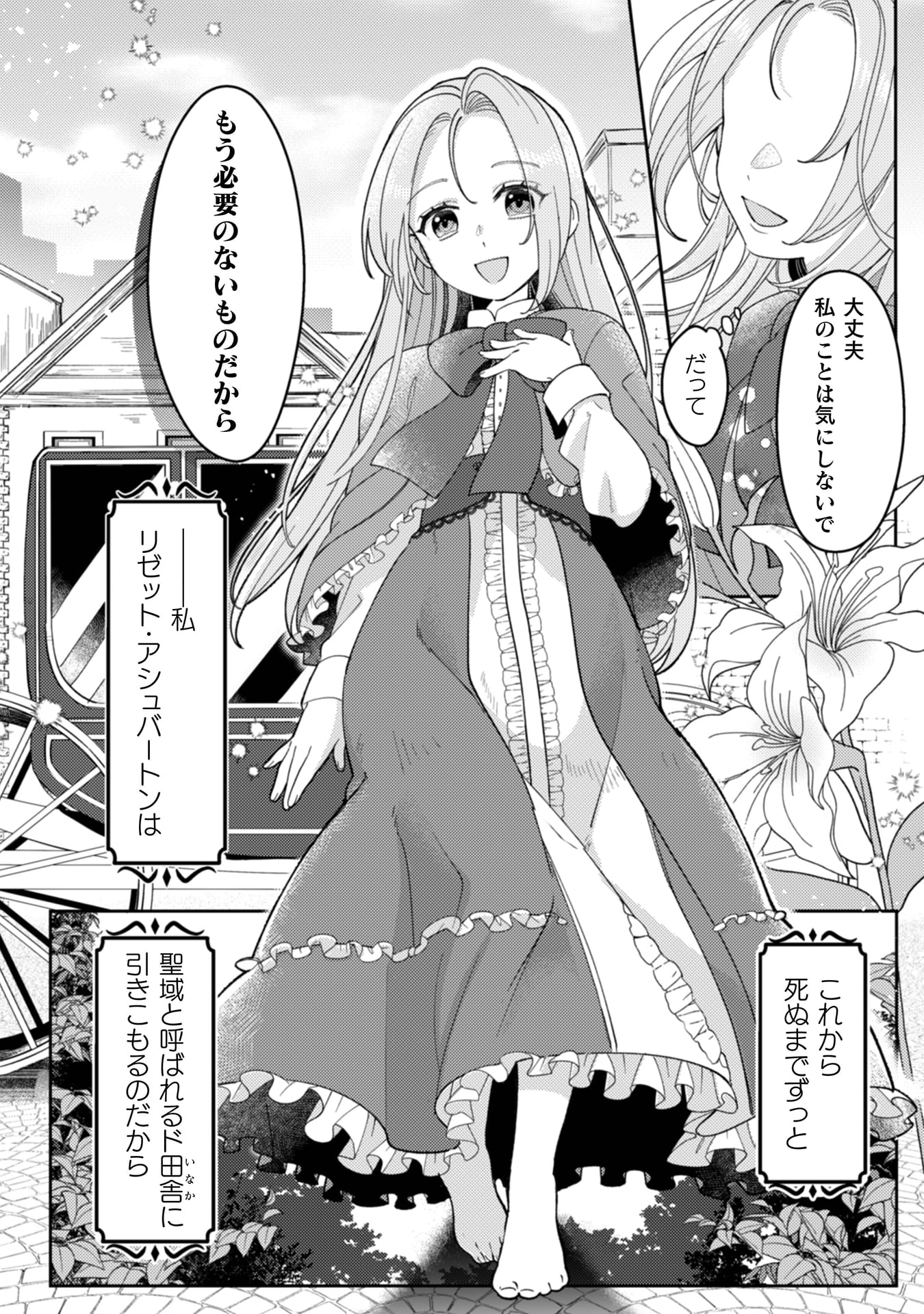 『私を好きすぎる勇者様を利用して、今世こそ長生きするつもりだったのに（多分、また失敗した）』