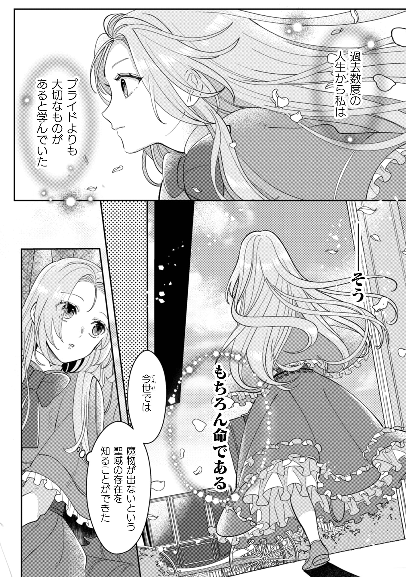 『私を好きすぎる勇者様を利用して、今世こそ長生きするつもりだったのに（多分、また失敗した）』