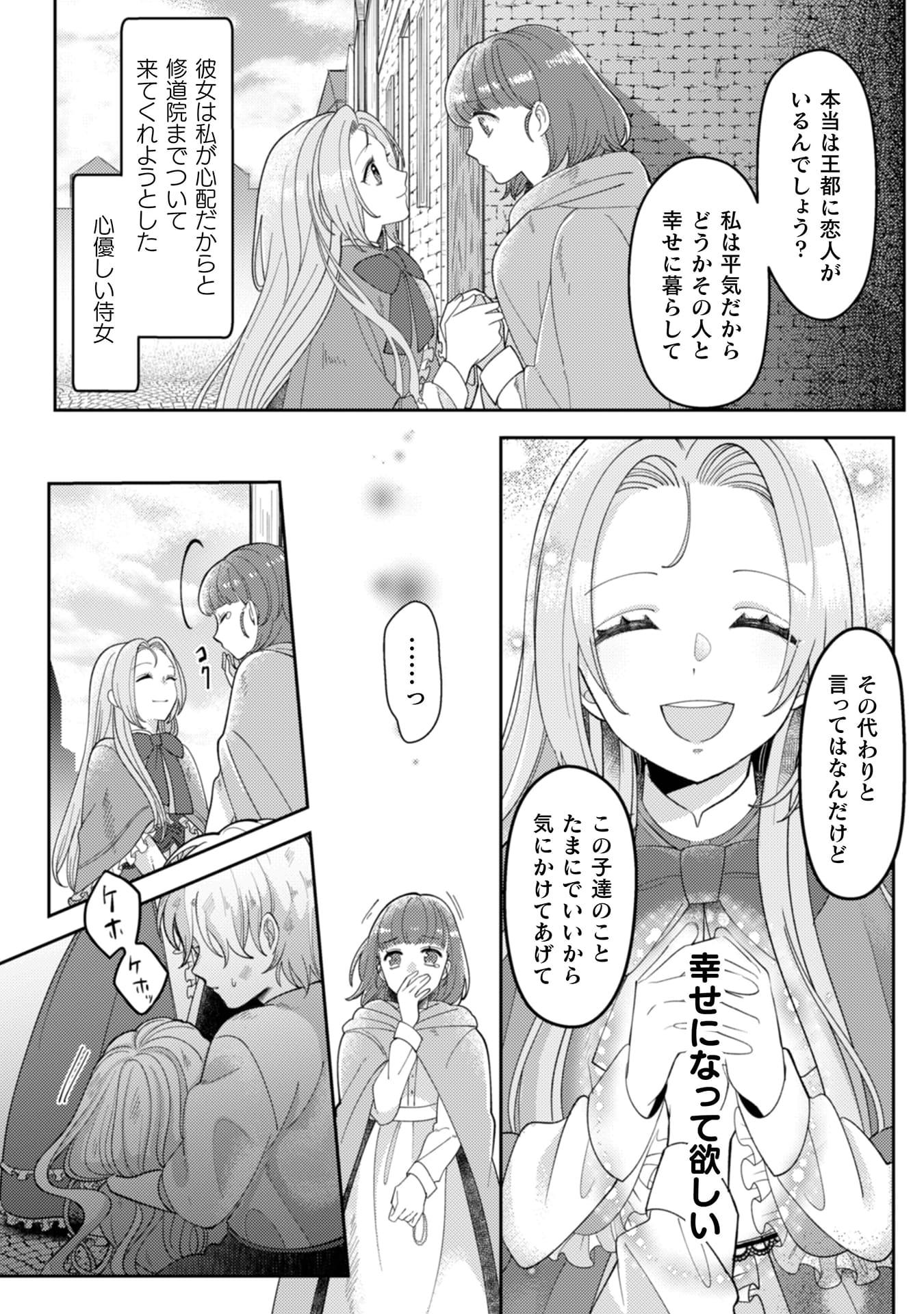 『私を好きすぎる勇者様を利用して、今世こそ長生きするつもりだったのに（多分、また失敗した）』