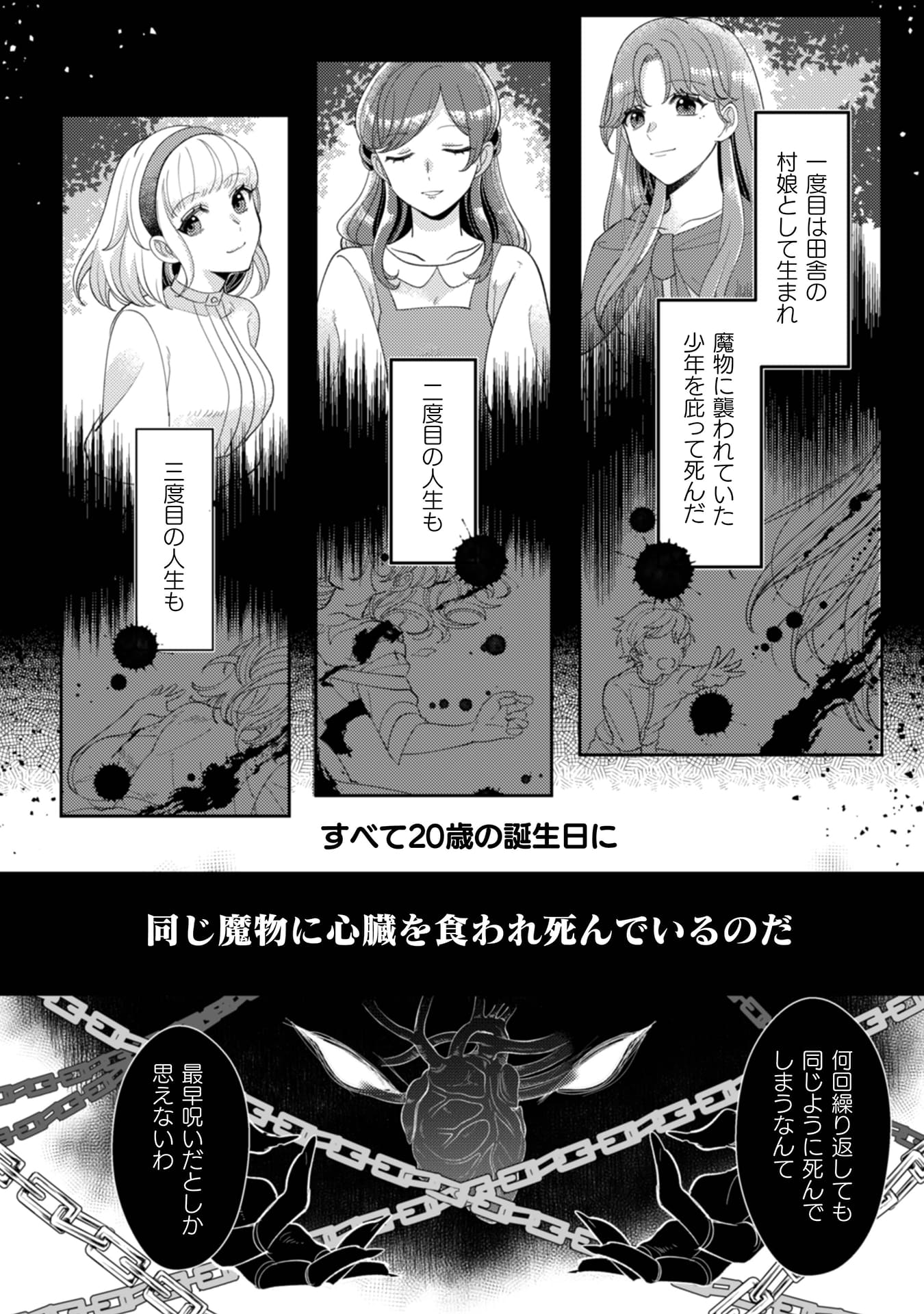 『私を好きすぎる勇者様を利用して、今世こそ長生きするつもりだったのに（多分、また失敗した）』