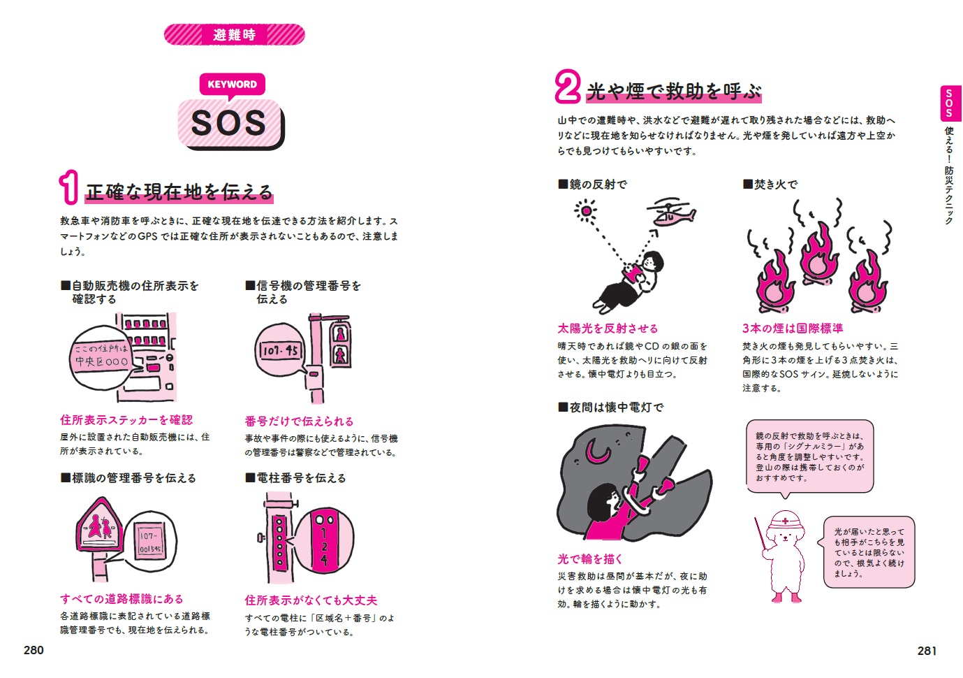 新しい防災のキホン内容２