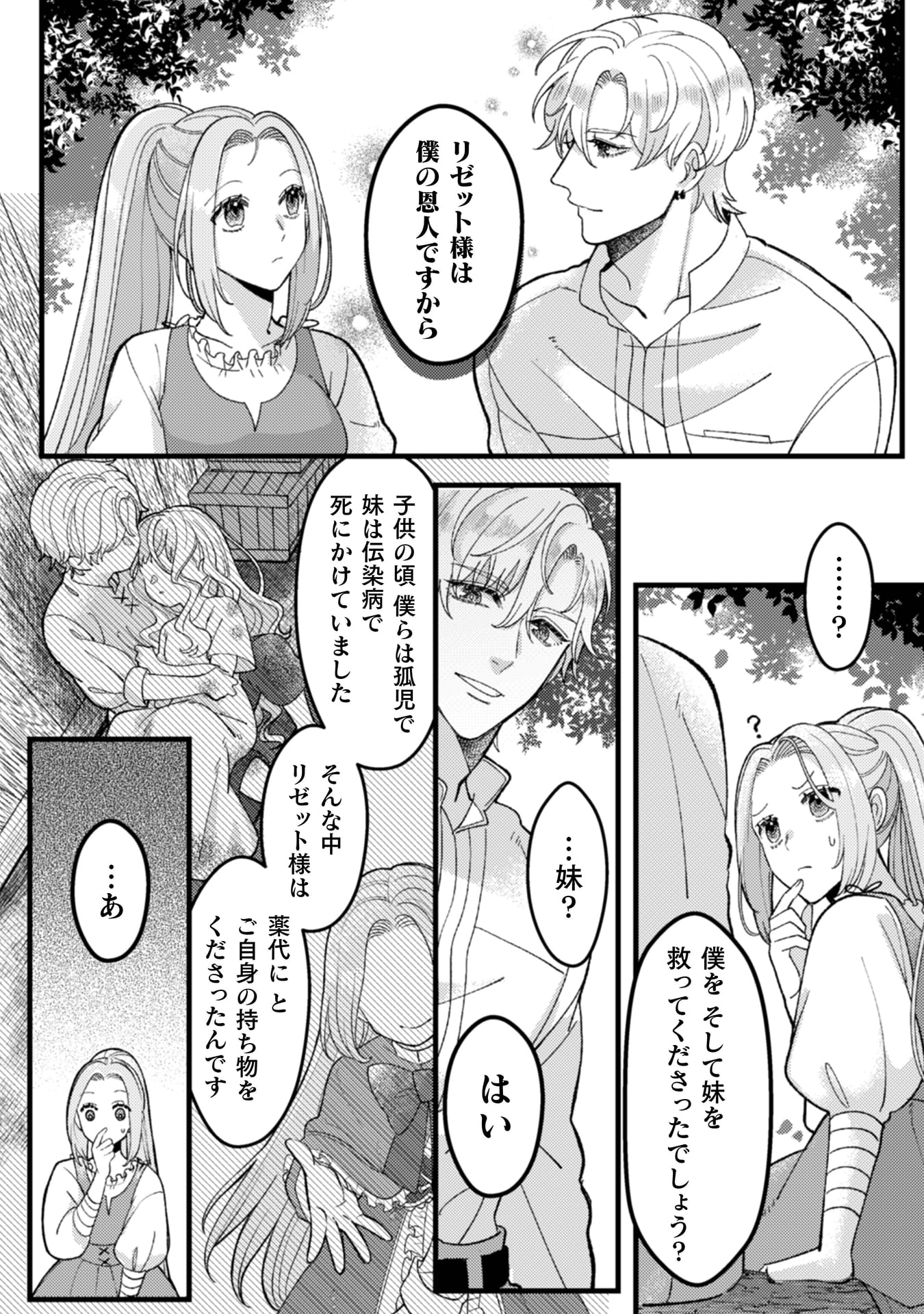 『私を好きすぎる勇者様を利用して、今世こそ長生きするつもりだったのに（多分、また失敗した）』