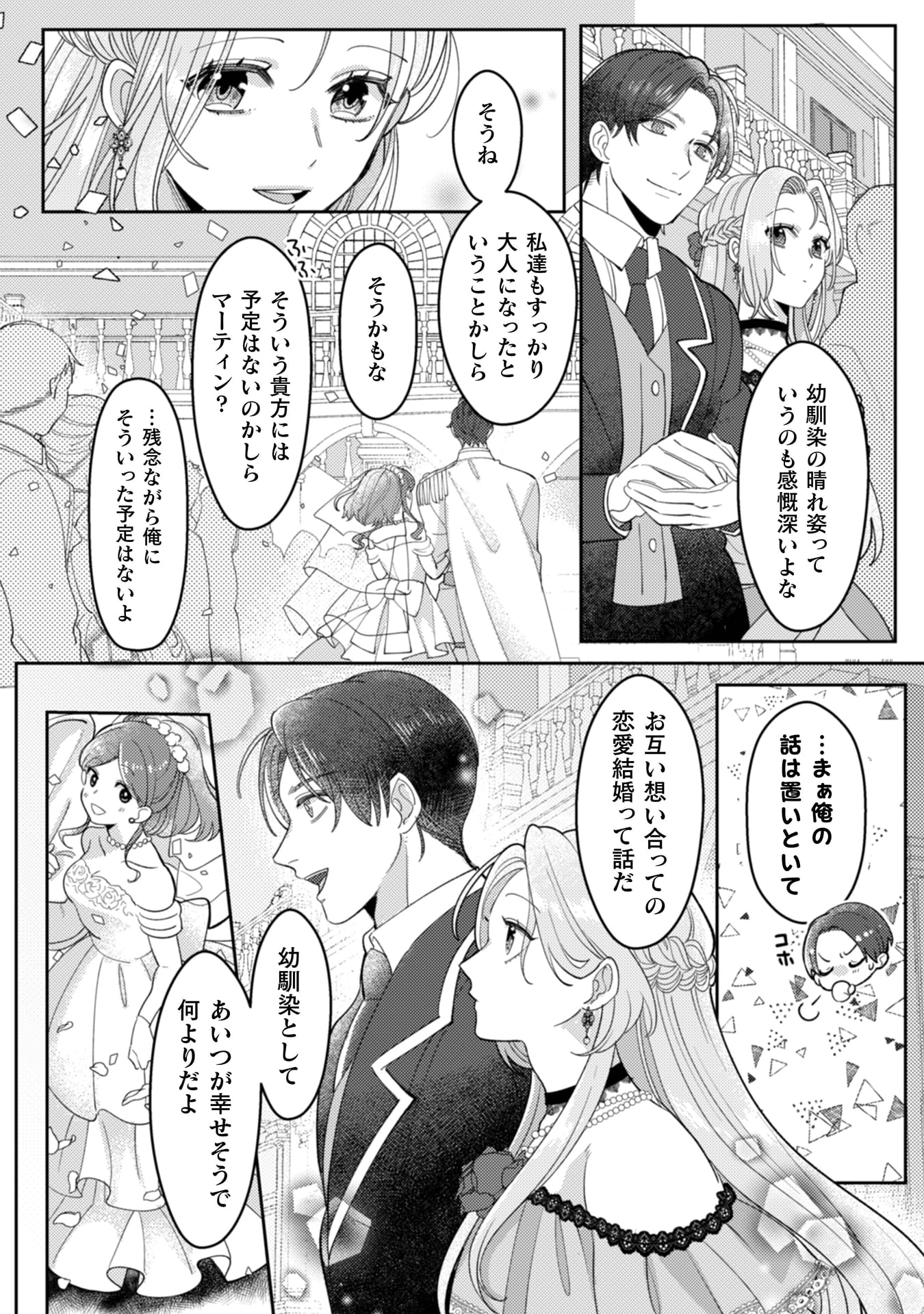 『私を好きすぎる勇者様を利用して、今世こそ長生きするつもりだったのに（多分、また失敗した）』