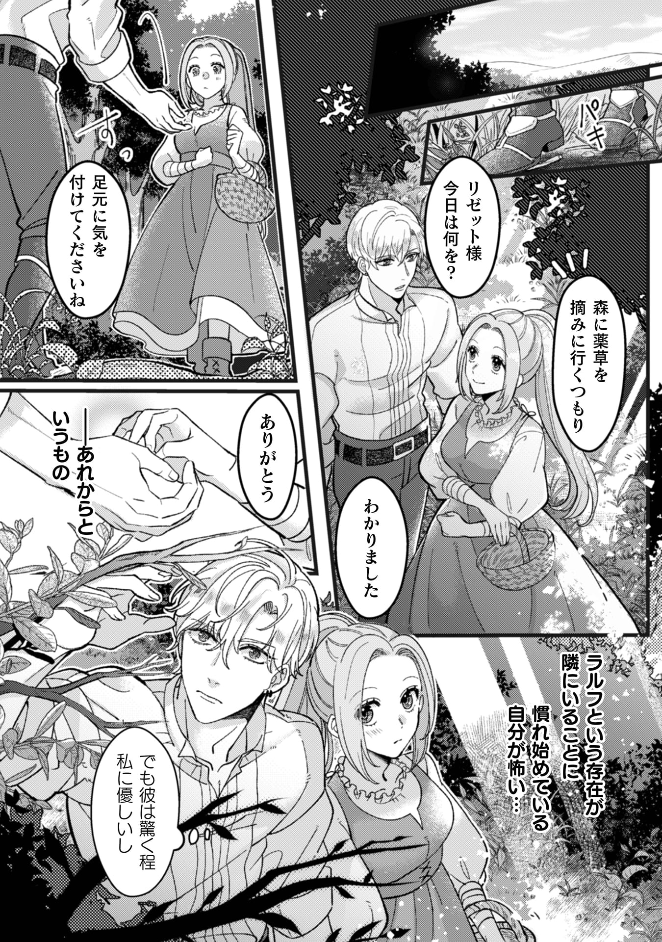 『私を好きすぎる勇者様を利用して、今世こそ長生きするつもりだったのに（多分、また失敗した）』