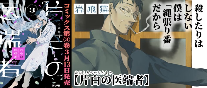 片白の医端者_メインバナー