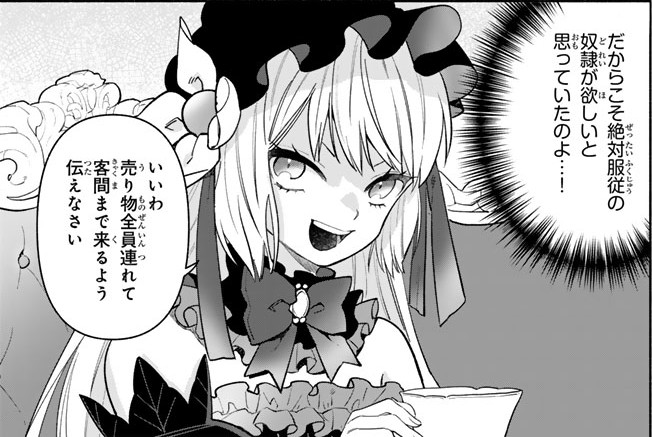 極悪令嬢_アイキャッチ【#2】