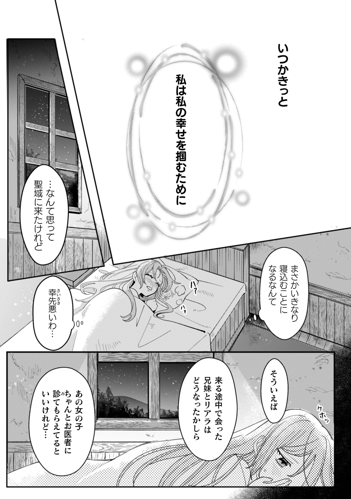 『私を好きすぎる勇者様を利用して、今世こそ長生きするつもりだったのに（多分、また失敗した）』