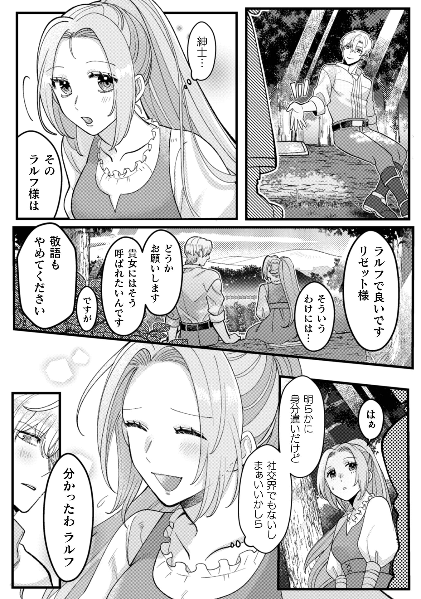 『私を好きすぎる勇者様を利用して、今世こそ長生きするつもりだったのに（多分、また失敗した）』