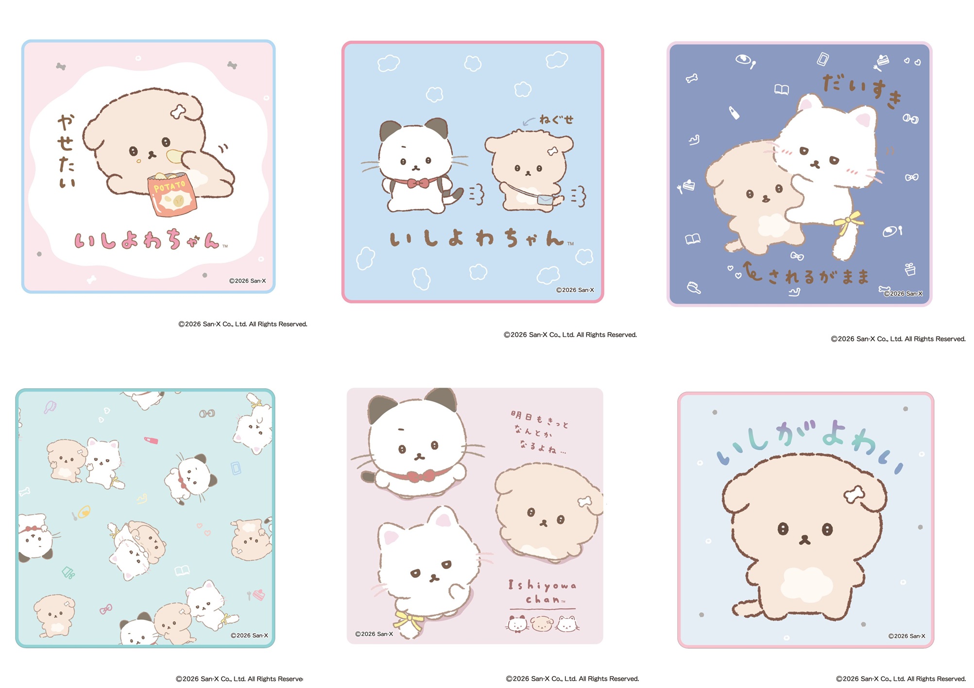 「いしよわちゃん ギュギュっと！ハンカチくじ」