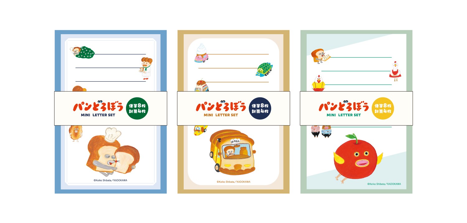 eHONTOMO パンどろぼう ミニパックレター