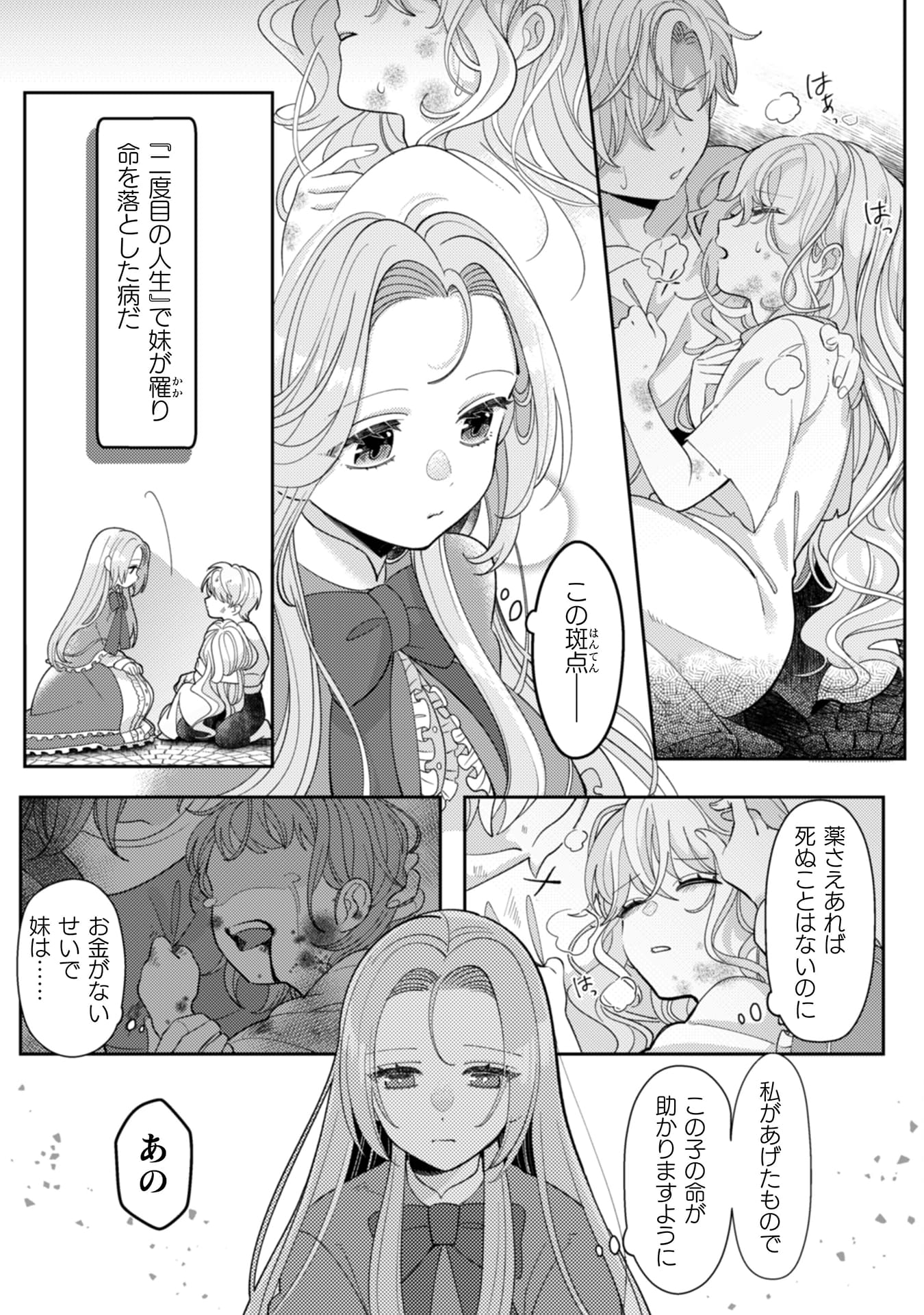 『私を好きすぎる勇者様を利用して、今世こそ長生きするつもりだったのに（多分、また失敗した）』