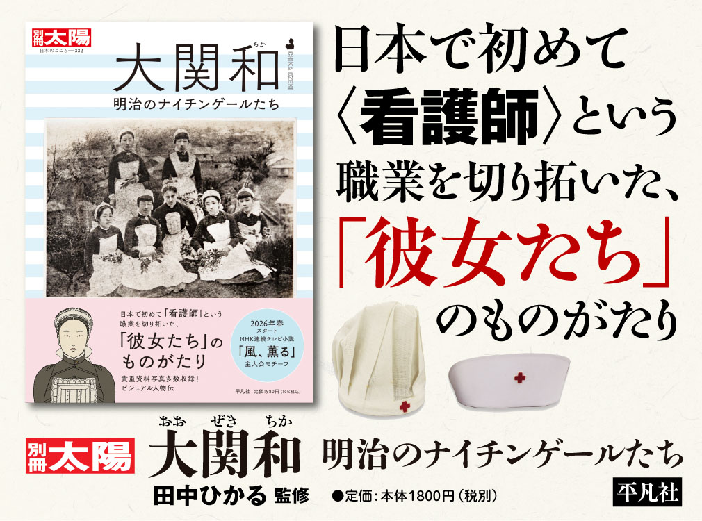 明治のナイチンゲールたち_アイキャッチ