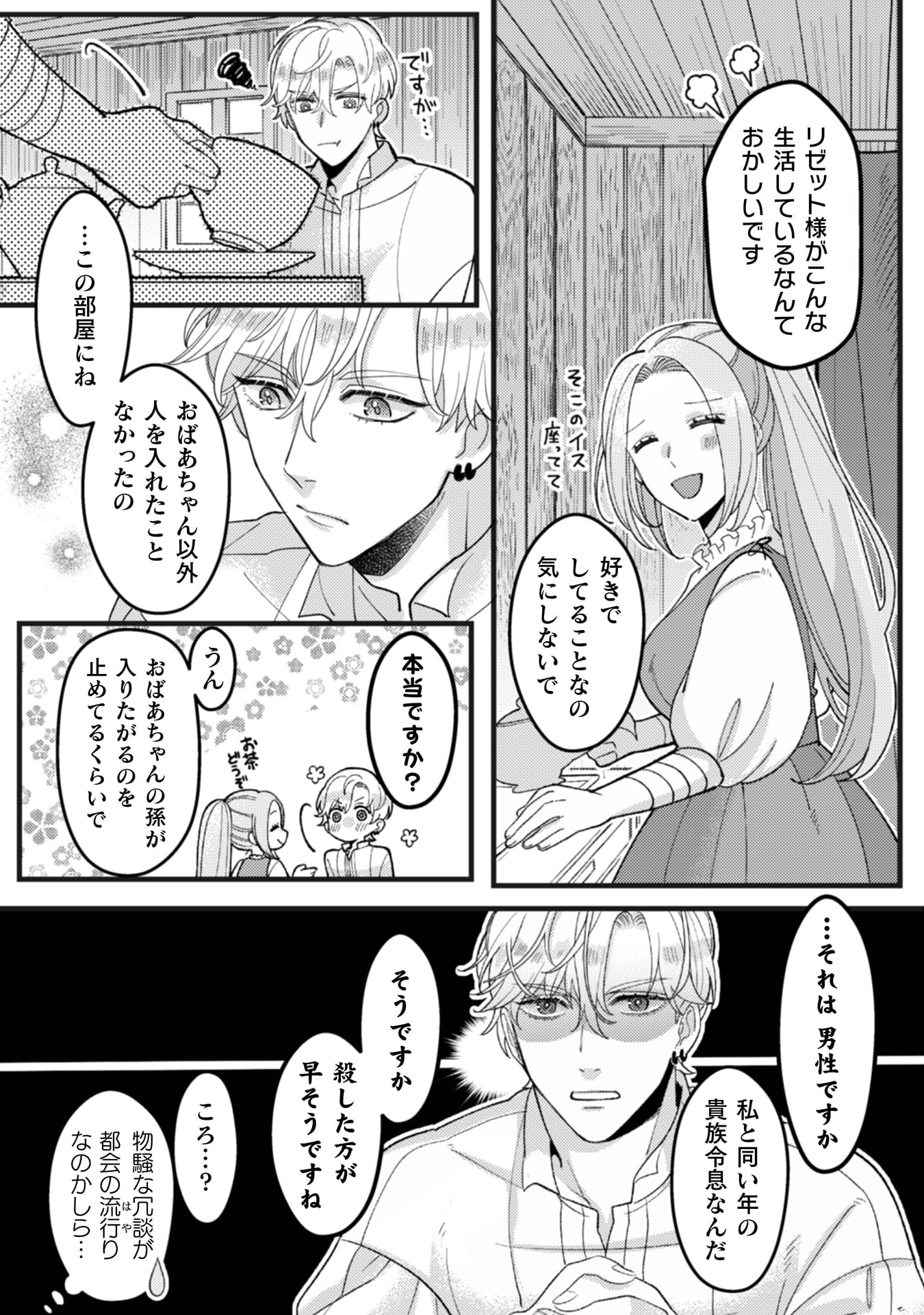 『私を好きすぎる勇者様を利用して、今世こそ長生きするつもりだったのに（多分、また失敗した）』