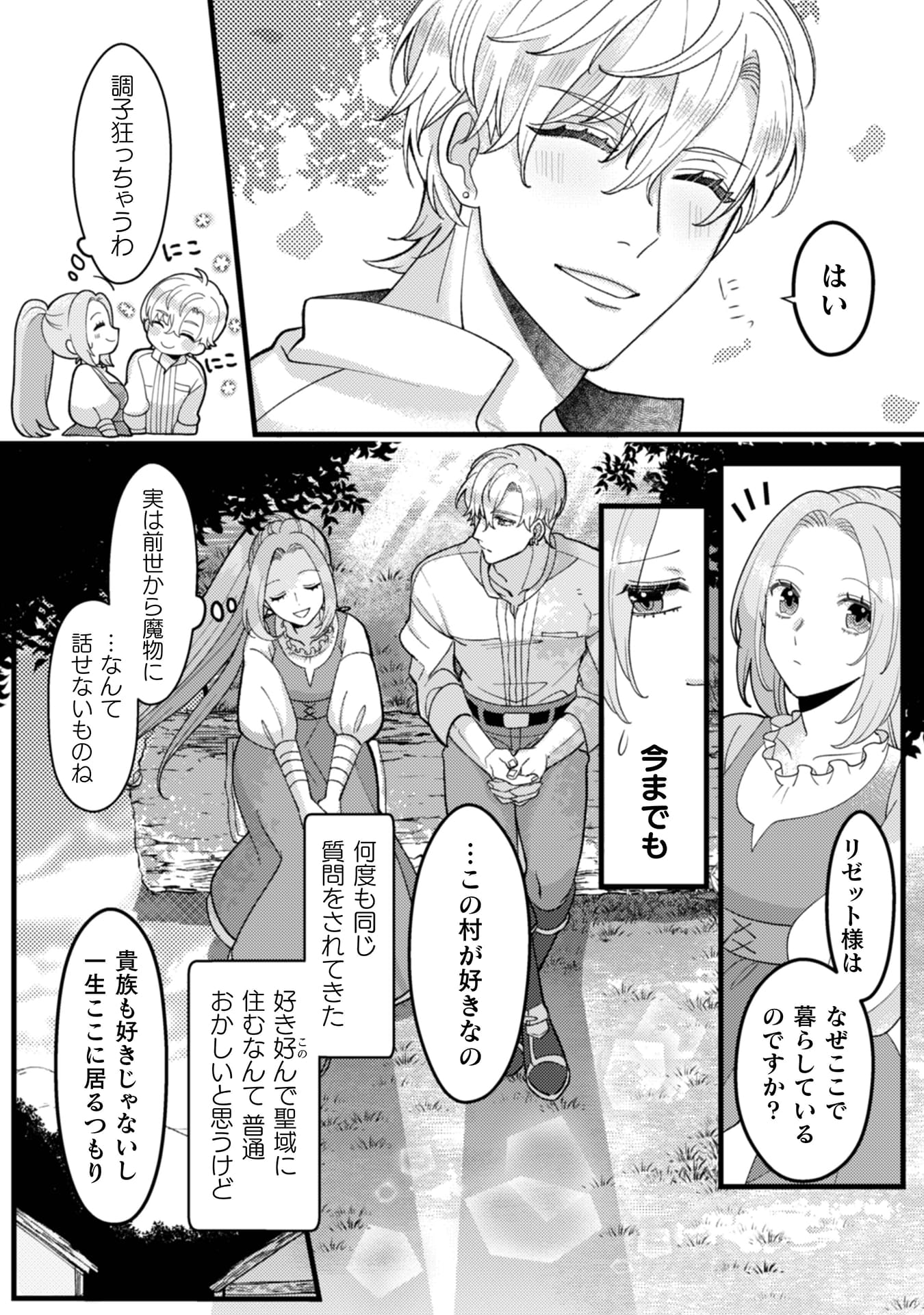 『私を好きすぎる勇者様を利用して、今世こそ長生きするつもりだったのに（多分、また失敗した）』