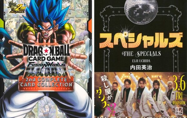 本屋のトレンド】ドラゴンボールカードゲーム公式カタログや、佐久間
