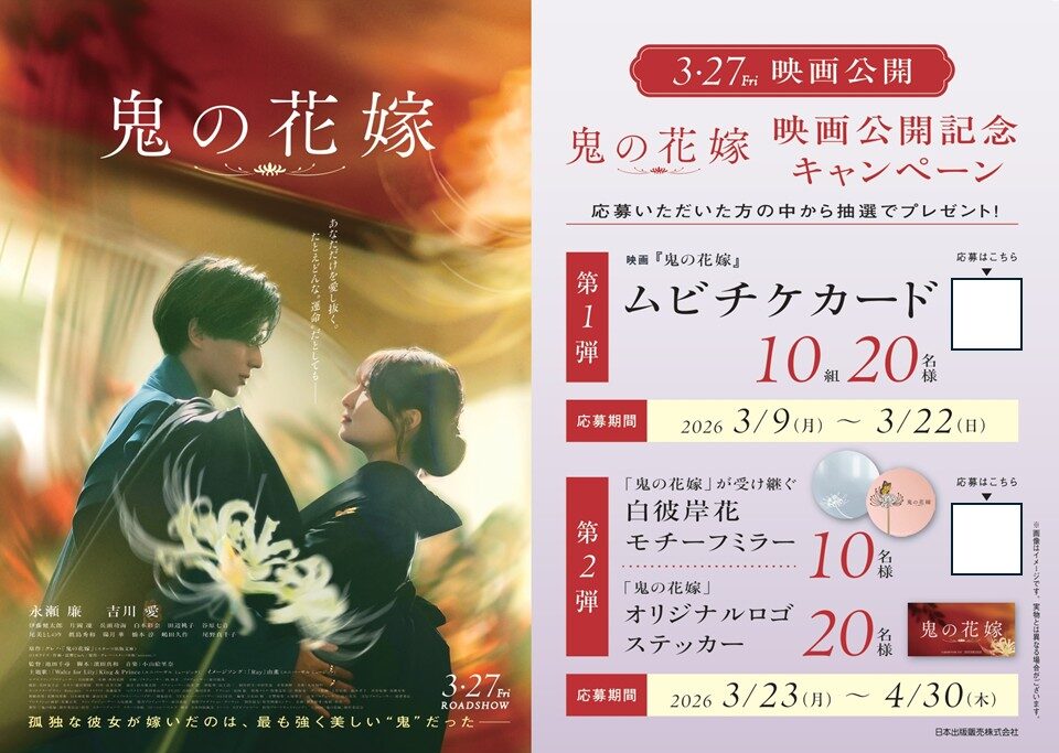 「鬼の花嫁」書店用パネル