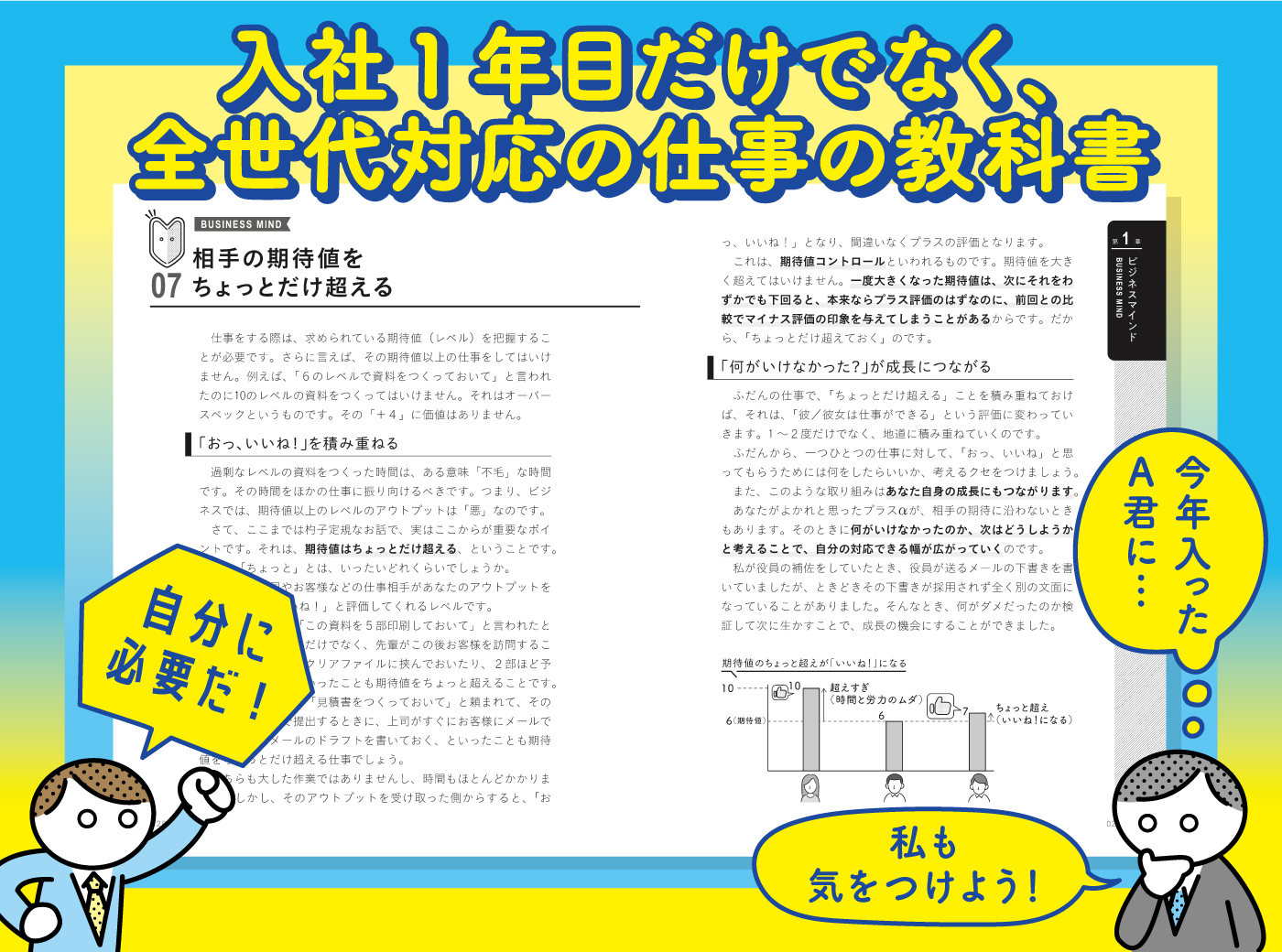 入社1年目のビジネススキル大全_おすすめポイント③